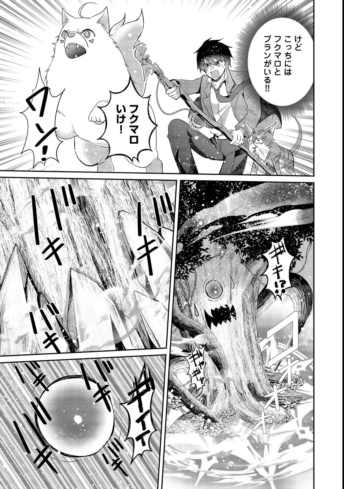 CHIISANA FENRIR TO DEKKAI DUNGEON: DASU SARA JOUMA TANSAKUSHA WA SEKAIJU NO HIHO WO MEZASU Chap 4 - Pic 25