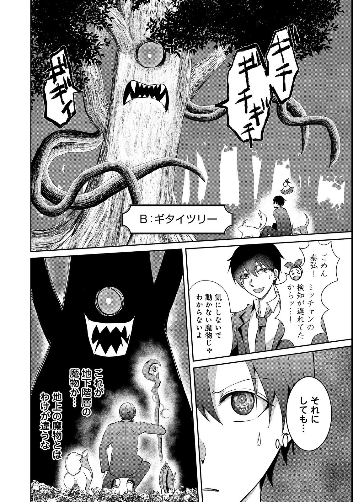 CHIISANA FENRIR TO DEKKAI DUNGEON: DASU SARA JOUMA TANSAKUSHA WA SEKAIJU NO HIHO WO MEZASU Chap 4 - Pic 24