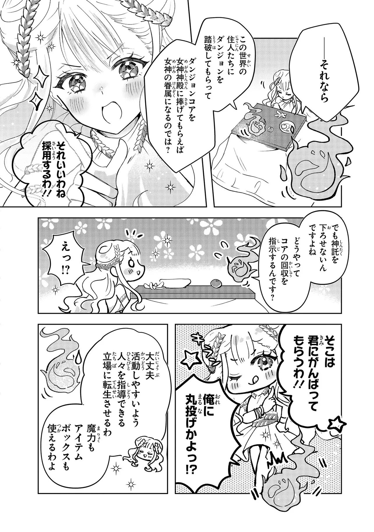 TENSEI BOUKENSHA, BOTCHI MEGAMI WO SUKUU: MOFUMOFU TACHI TO NONBIRI TABI WO SHITE ITARA, MAHO WO KIWAMETETA Chap 1 - Pic 10