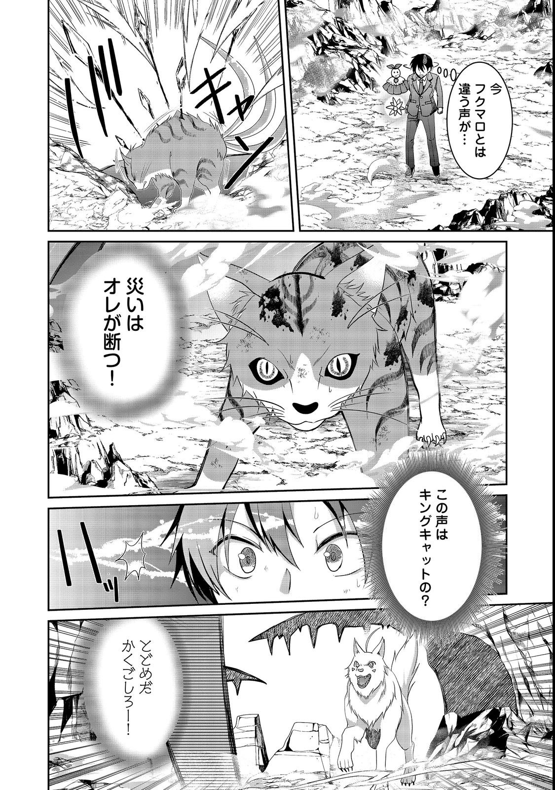 CHIISANA FENRIR TO DEKKAI DUNGEON: DASU SARA JOUMA TANSAKUSHA WA SEKAIJU NO HIHO WO MEZASU Chap 3 - Pic 18