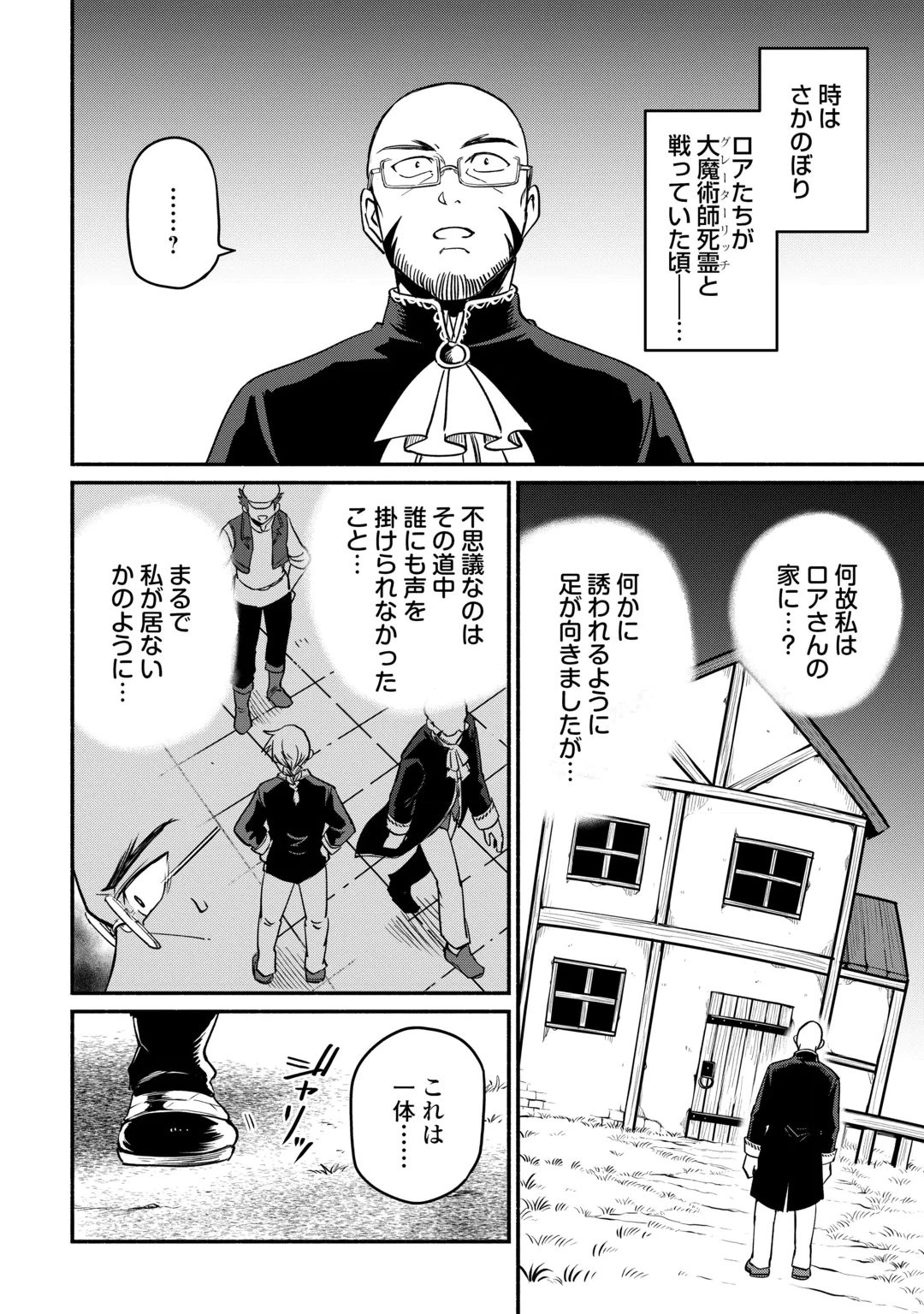 OIDA SARETA BANNOU SHOKU NI ATARASHII JINSEI GA HAJIMARIMASHITA (MANGA) - RAW Chap 69 - Pic 28