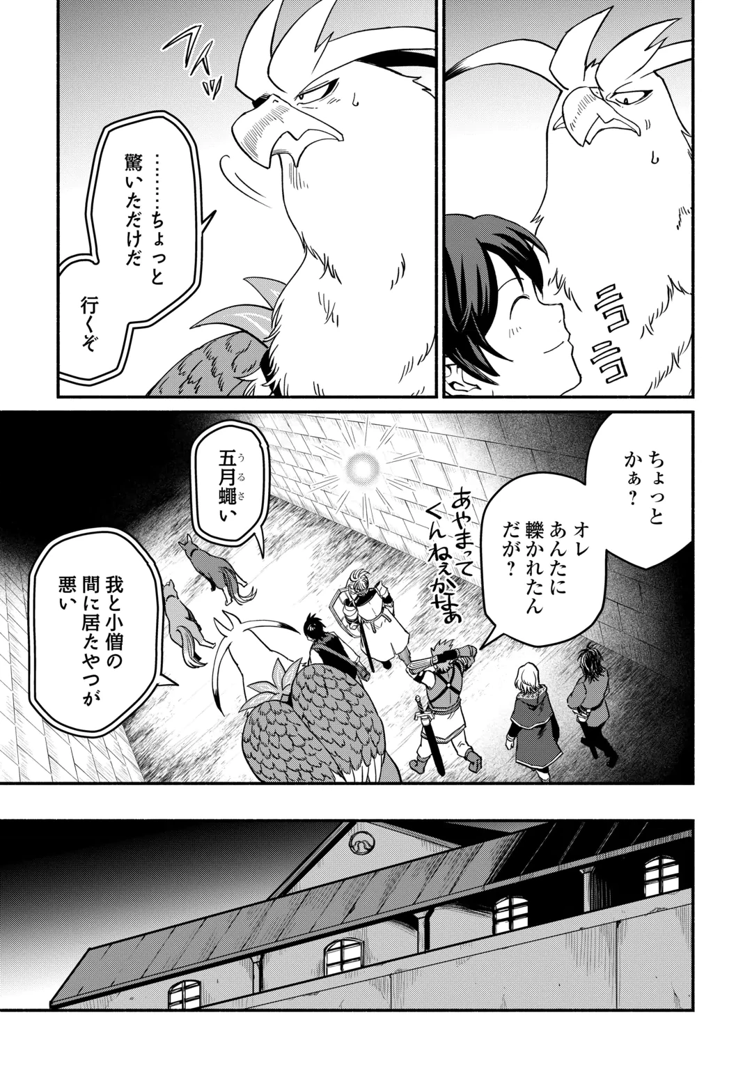 OIDA SARETA BANNOU SHOKU NI ATARASHII JINSEI GA HAJIMARIMASHITA (MANGA) - RAW Chap 69 - Pic 27