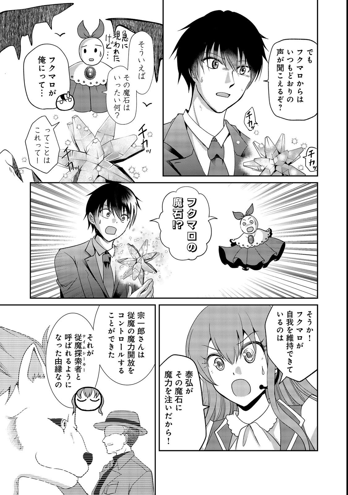 CHIISANA FENRIR TO DEKKAI DUNGEON: DASU SARA JOUMA TANSAKUSHA WA SEKAIJU NO HIHO WO MEZASU Chap 3 - Pic 13