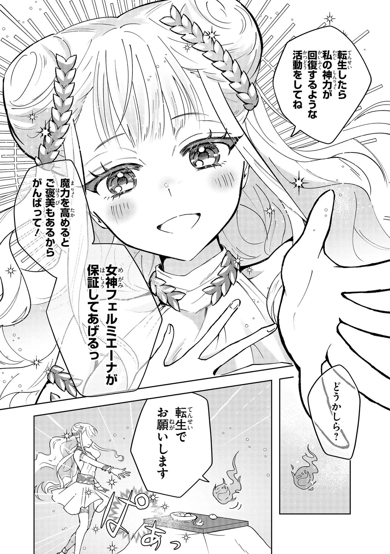 TENSEI BOUKENSHA, BOTCHI MEGAMI WO SUKUU: MOFUMOFU TACHI TO NONBIRI TABI WO SHITE ITARA, MAHO WO KIWAMETETA Chap 1 - Pic 11