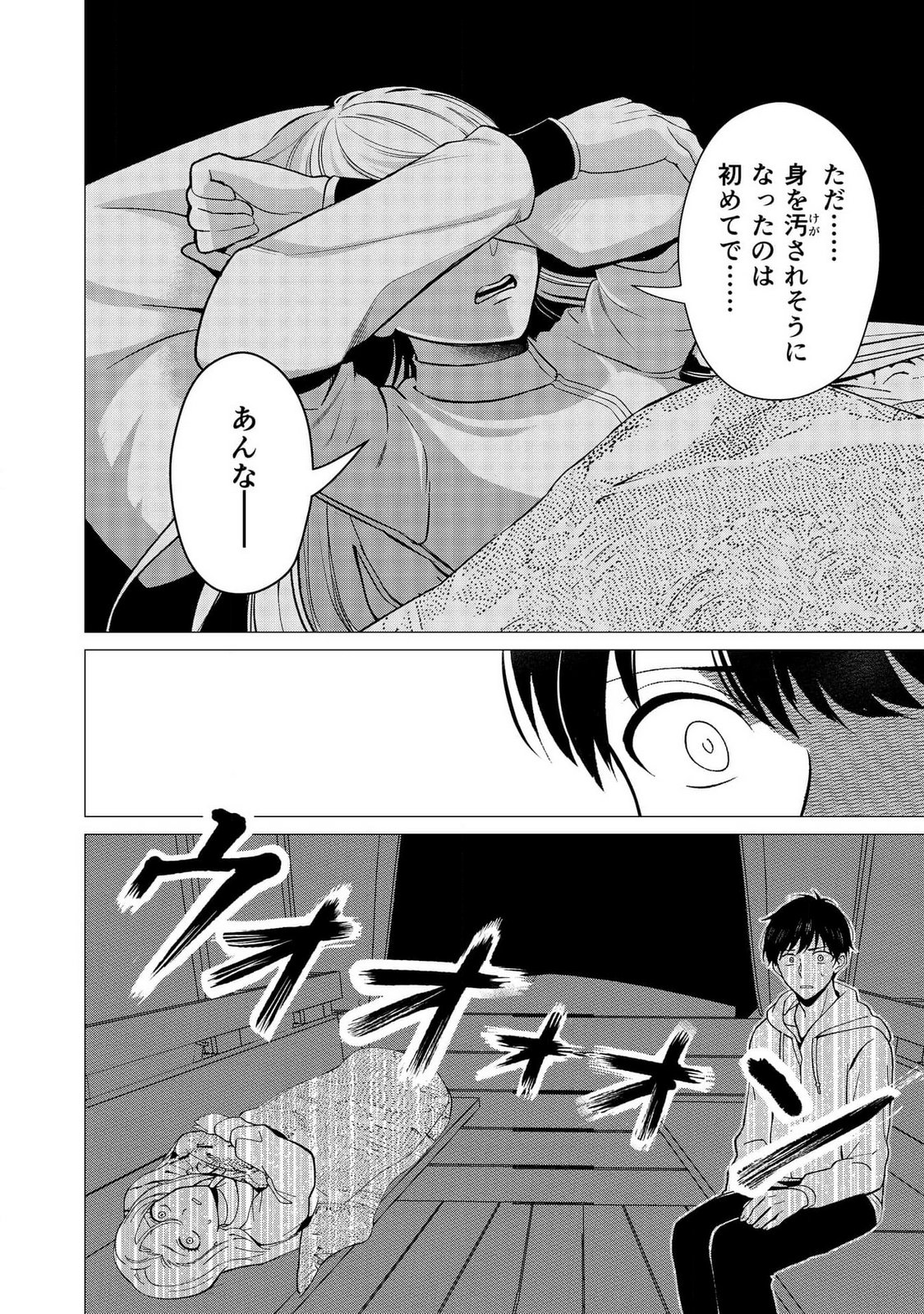 KIMI TO ISEKAI WO JIYUU NI IKITE YUKU TAME NO SAETA YARIKATA: YUIITSU MUNI NO CHIKARA WO ATAERETE TA BOKU WA ZETTAISHA TO NARI TSUIHOUSHA SARETA OUJO WO KYUSAI SURU Chap 3 - Pic 20