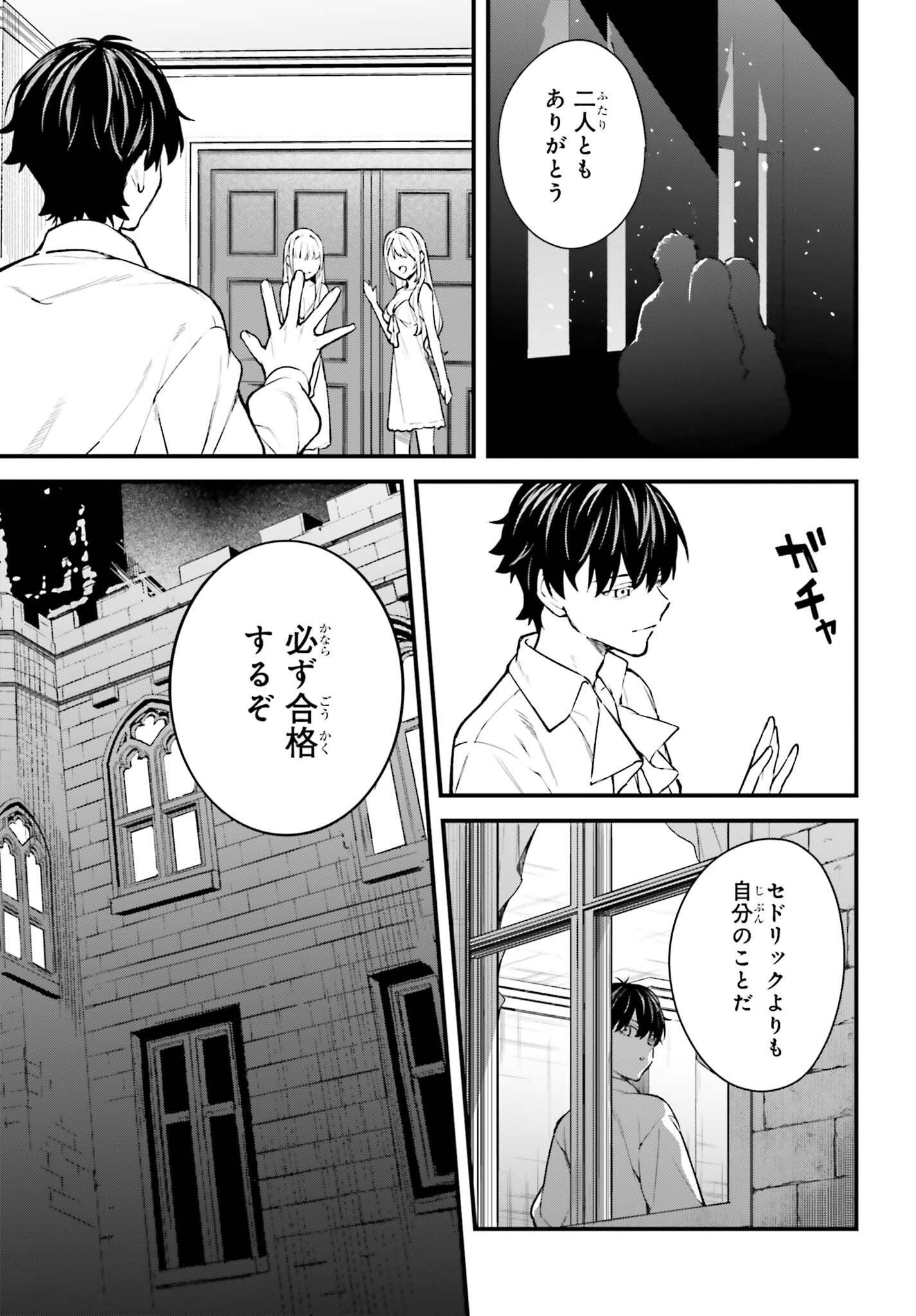 MUGEN NO MAJUTSU SHI MARYOKU NASHI DE HEIMIN NO KO TO HAKUGAI SARETA ORE. JITSUHA MUGEN NO MARYOKU MOCHI. Chap 9 - Pic 11