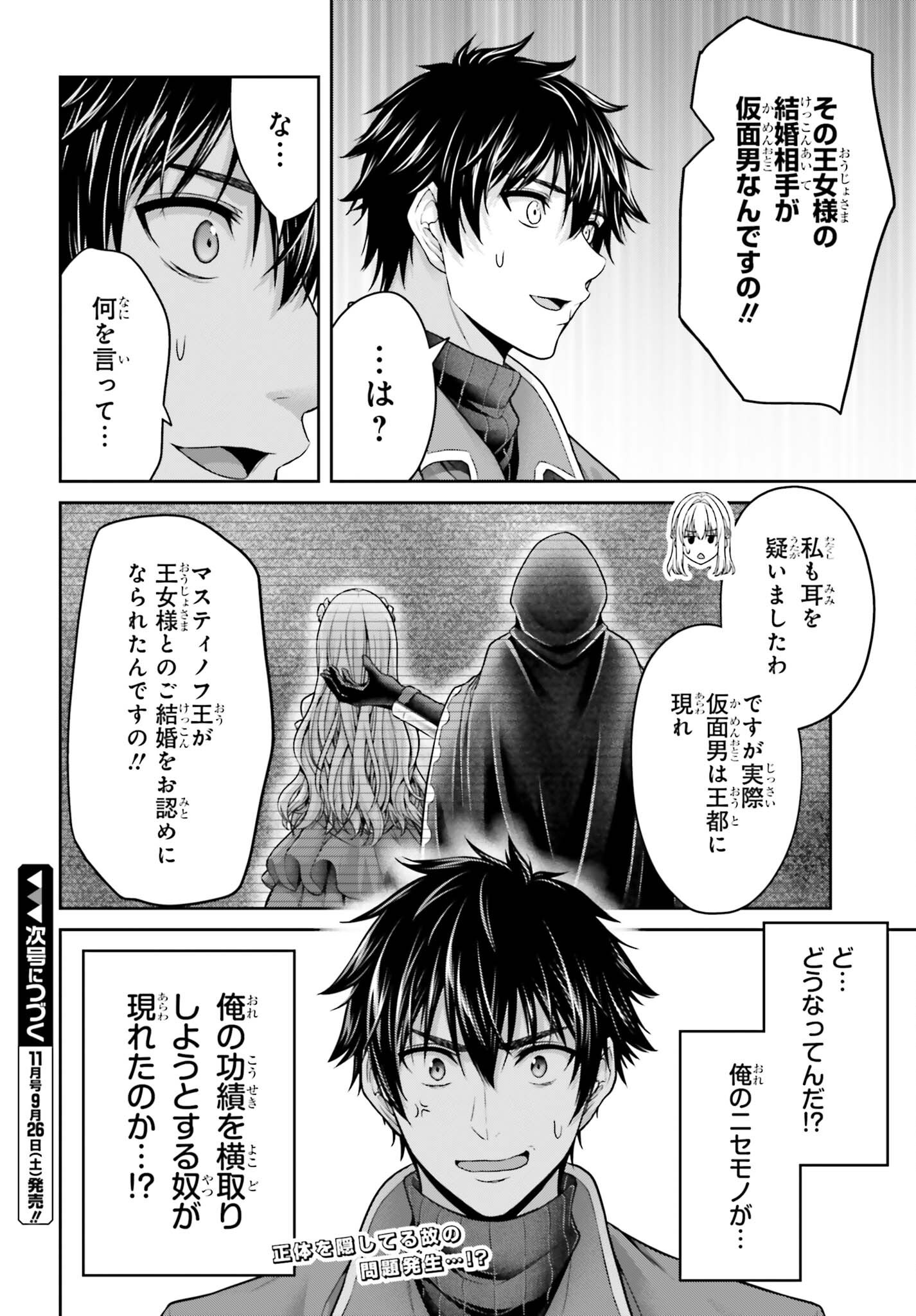 TENSEI SHITA KUUKAN MAHOUTSUKAI WA SHOUTAI KAKUSHITE MEDACHITAI! Chap 14 - Pic 32