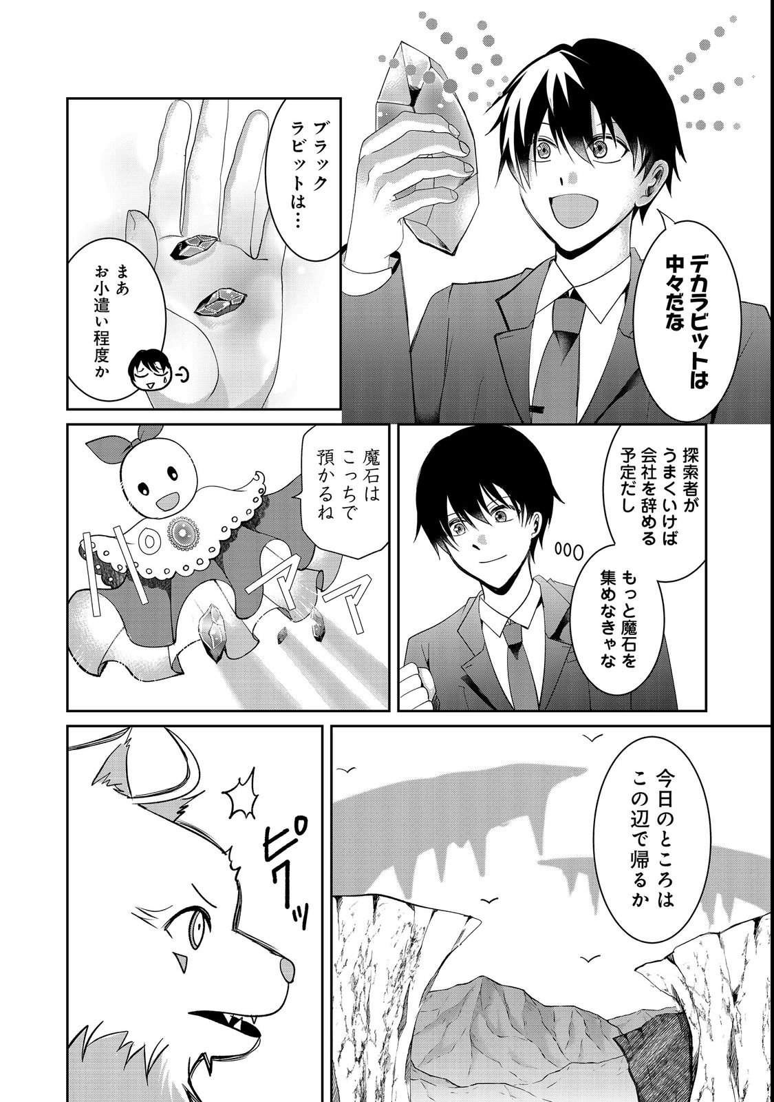 CHIISANA FENRIR TO DEKKAI DUNGEON: DASU SARA JOUMA TANSAKUSHA WA SEKAIJU NO HIHO WO MEZASU Chap 2 - Pic 30