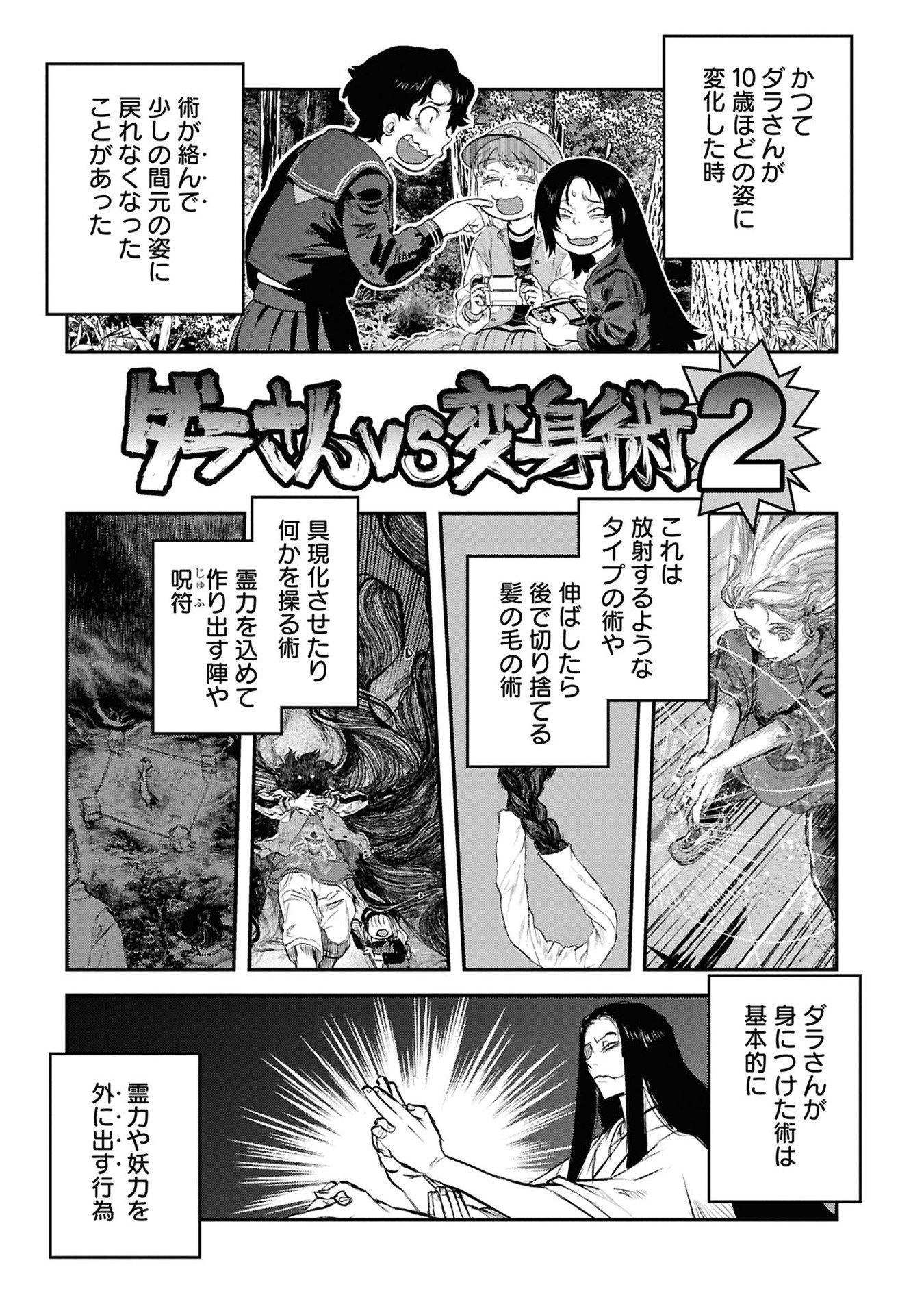 REIWA NO DARA-SAN Chap 41.5 - Pic 21