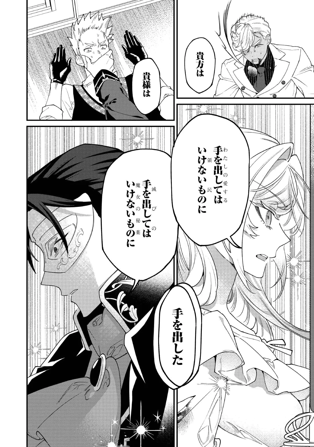 KAREI NI RIEN SHITE MISEMASUWA! Chap 34 - Pic 20