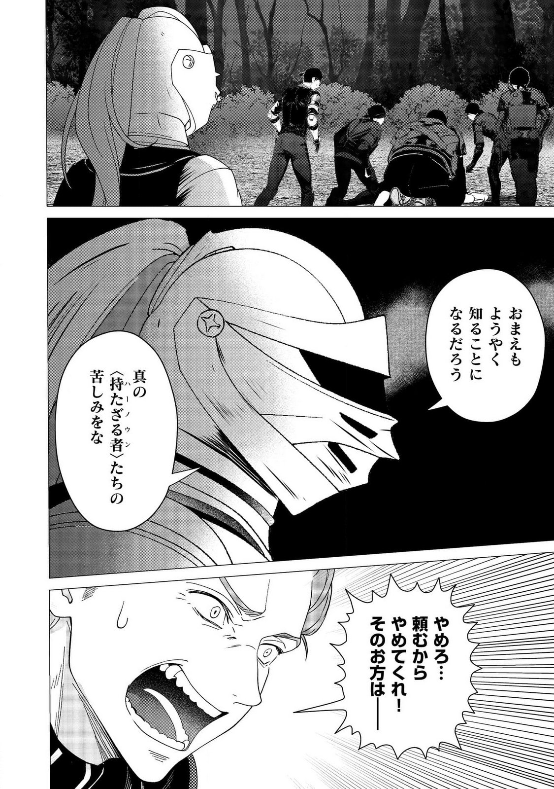 KIMI TO ISEKAI WO JIYUU NI IKITE YUKU TAME NO SAETA YARIKATA: YUIITSU MUNI NO CHIKARA WO ATAERETE TA BOKU WA ZETTAISHA TO NARI TSUIHOUSHA SARETA OUJO WO KYUSAI SURU Chap 1 - Pic 24