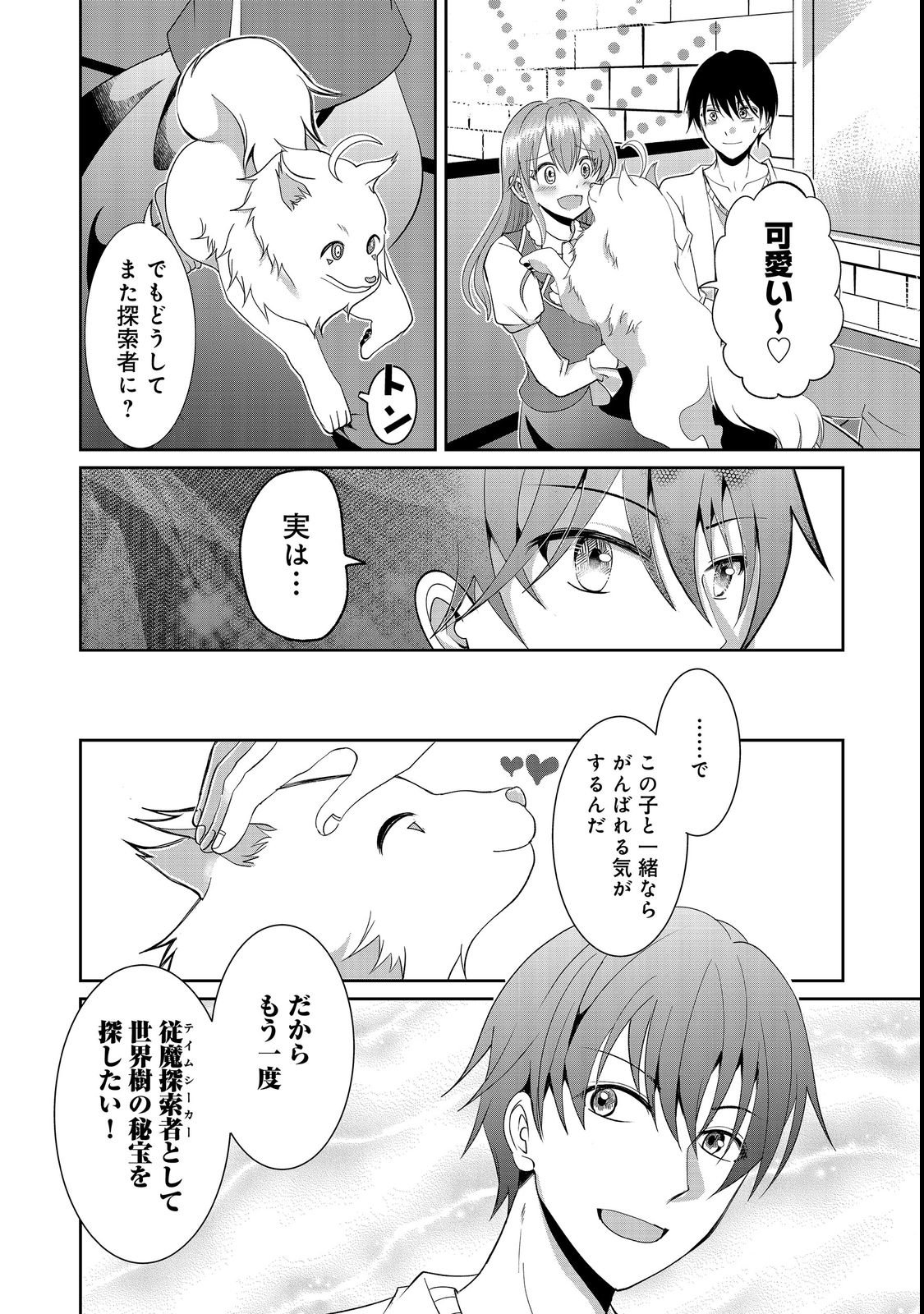 CHIISANA FENRIR TO DEKKAI DUNGEON: DASU SARA JOUMA TANSAKUSHA WA SEKAIJU NO HIHO WO MEZASU Chap 2 - Pic 6