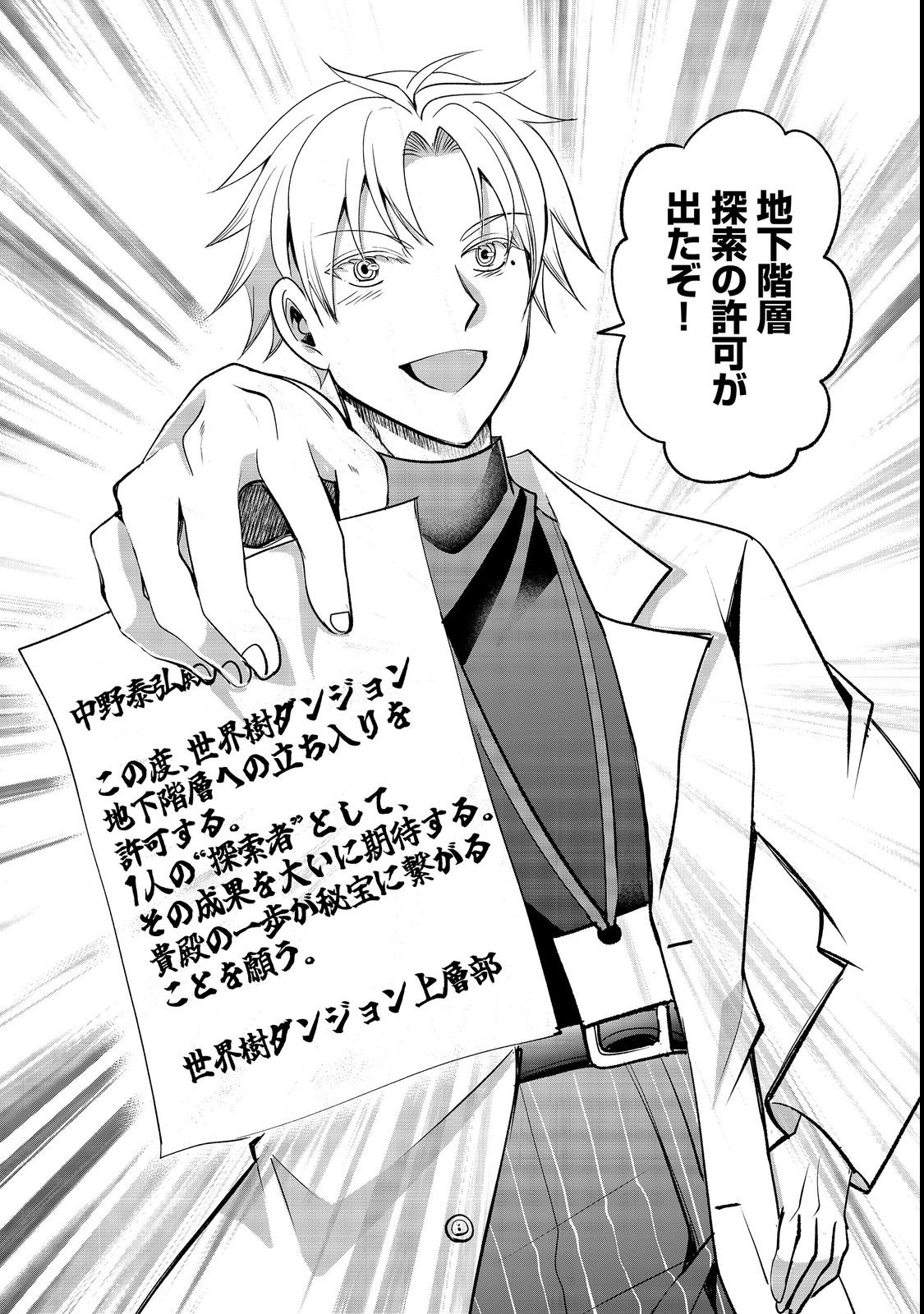 CHIISANA FENRIR TO DEKKAI DUNGEON: DASU SARA JOUMA TANSAKUSHA WA SEKAIJU NO HIHO WO MEZASU Chap 3 - Pic 32