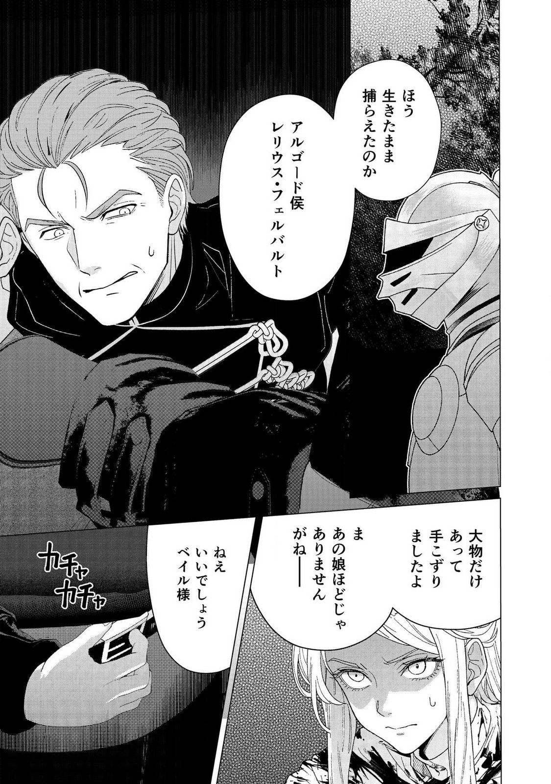 KIMI TO ISEKAI WO JIYUU NI IKITE YUKU TAME NO SAETA YARIKATA: YUIITSU MUNI NO CHIKARA WO ATAERETE TA BOKU WA ZETTAISHA TO NARI TSUIHOUSHA SARETA OUJO WO KYUSAI SURU Chap 1 - Pic 17