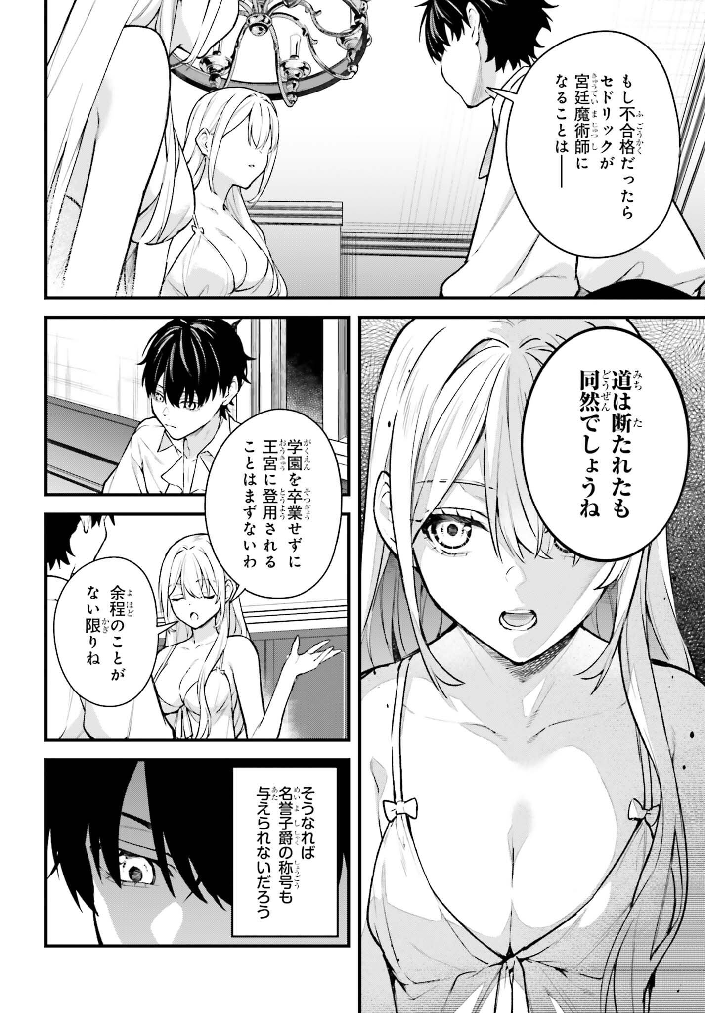 MUGEN NO MAJUTSU SHI MARYOKU NASHI DE HEIMIN NO KO TO HAKUGAI SARETA ORE. JITSUHA MUGEN NO MARYOKU MOCHI. Chap 9 - Pic 8