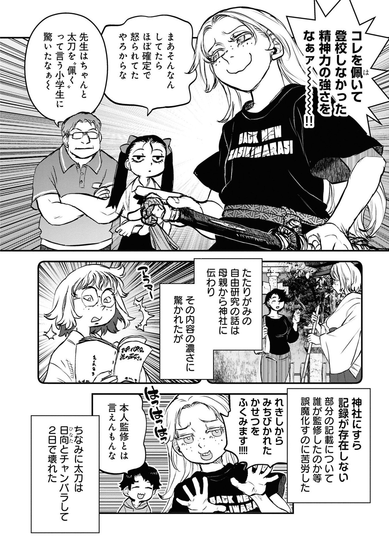 REIWA NO DARA-SAN Chap 40 - Pic 18