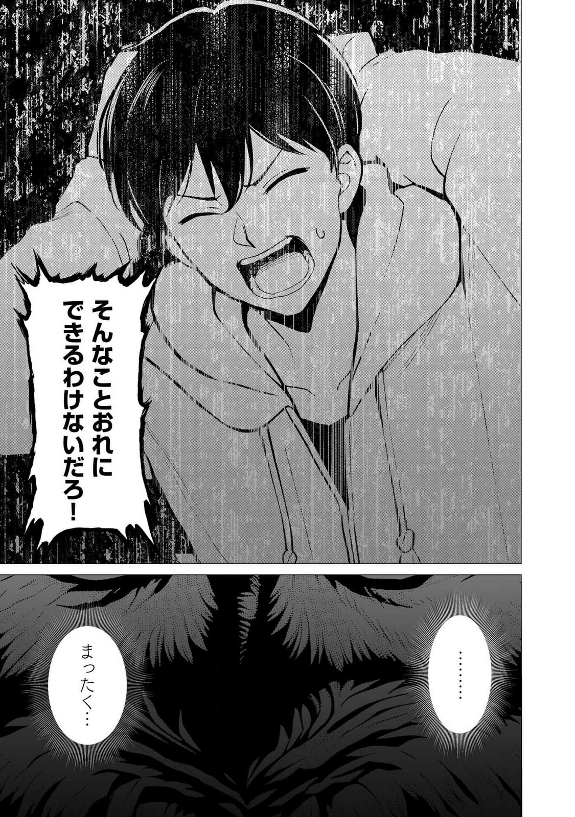 KIMI TO ISEKAI WO JIYUU NI IKITE YUKU TAME NO SAETA YARIKATA: YUIITSU MUNI NO CHIKARA WO ATAERETE TA BOKU WA ZETTAISHA TO NARI TSUIHOUSHA SARETA OUJO WO KYUSAI SURU Chap 3 - Pic 27
