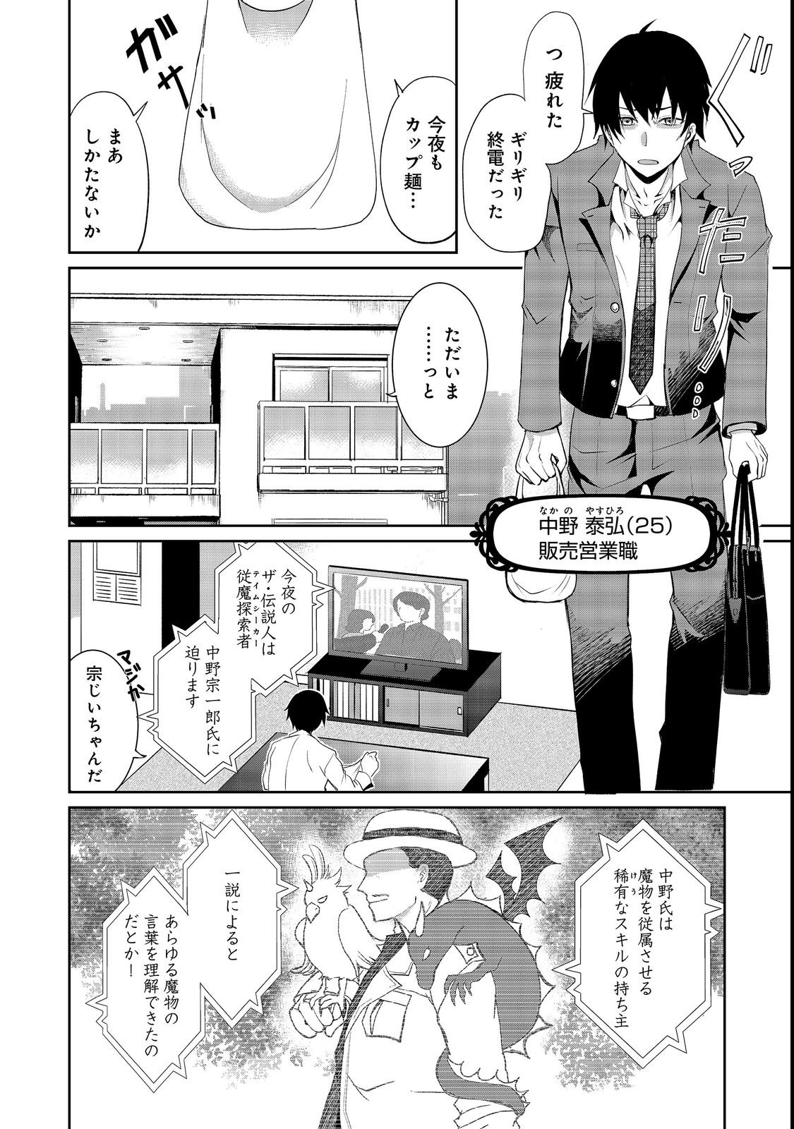 CHIISANA FENRIR TO DEKKAI DUNGEON: DASU SARA JOUMA TANSAKUSHA WA SEKAIJU NO HIHO WO MEZASU Chap 1 - Pic 6