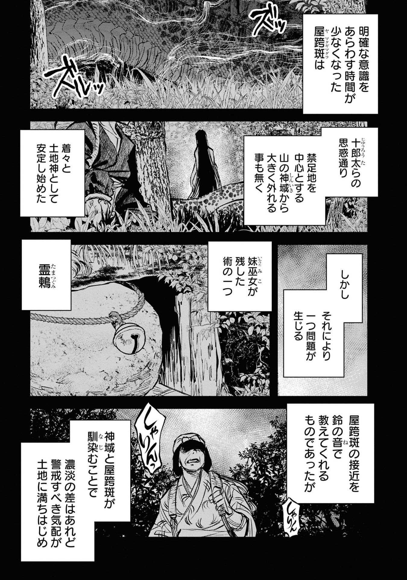 REIWA NO DARA-SAN Chap 40 - Pic 1