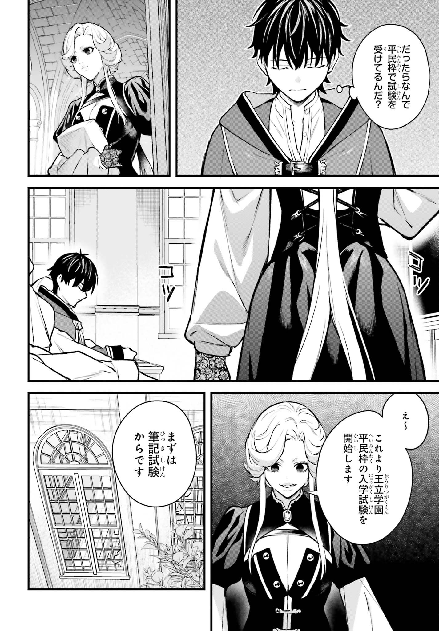 MUGEN NO MAJUTSU SHI MARYOKU NASHI DE HEIMIN NO KO TO HAKUGAI SARETA ORE. JITSUHA MUGEN NO MARYOKU MOCHI. Chap 9 - Pic 28