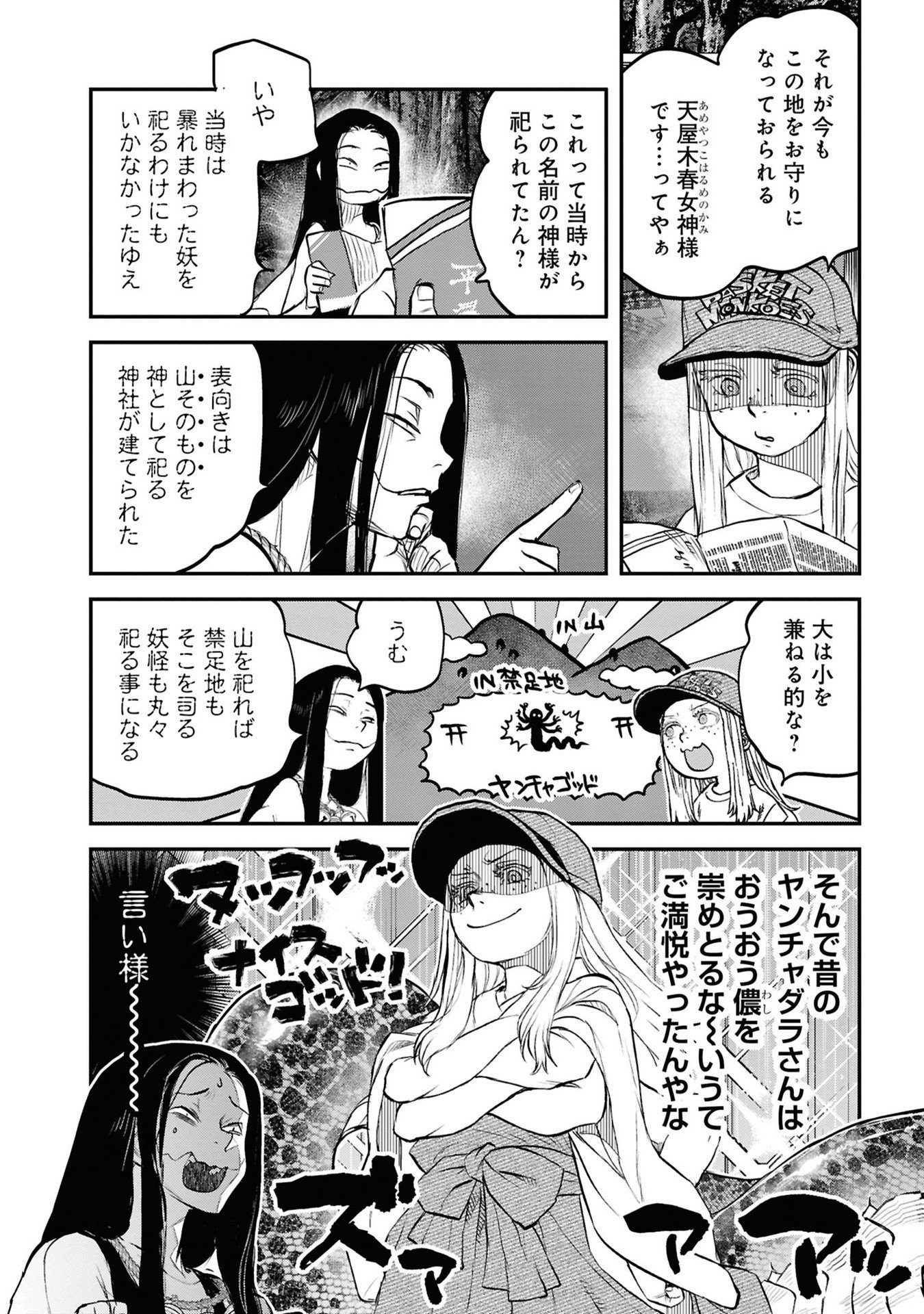 REIWA NO DARA-SAN Chap 40 - Pic 10