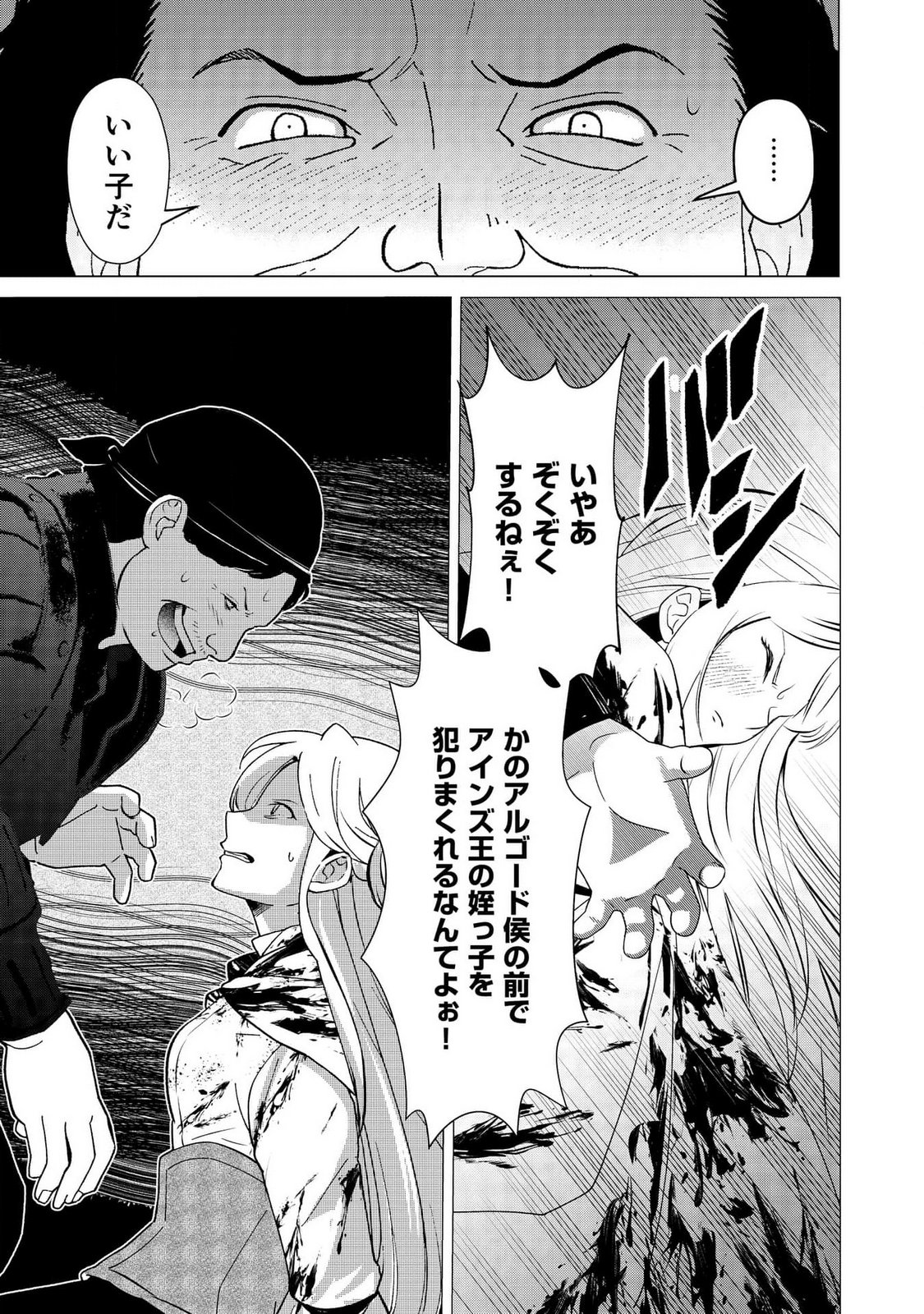 KIMI TO ISEKAI WO JIYUU NI IKITE YUKU TAME NO SAETA YARIKATA: YUIITSU MUNI NO CHIKARA WO ATAERETE TA BOKU WA ZETTAISHA TO NARI TSUIHOUSHA SARETA OUJO WO KYUSAI SURU Chap 1 - Pic 23