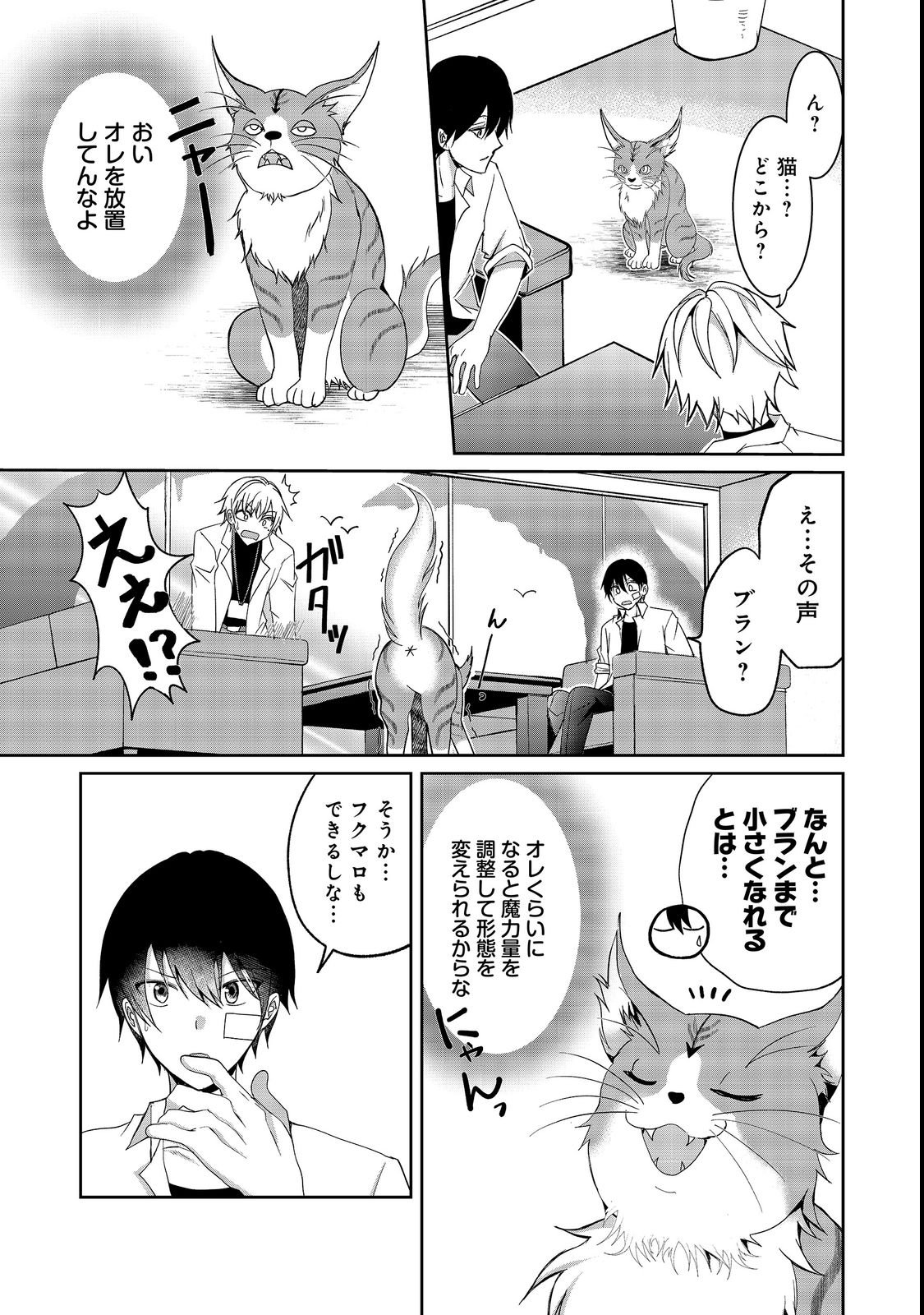CHIISANA FENRIR TO DEKKAI DUNGEON: DASU SARA JOUMA TANSAKUSHA WA SEKAIJU NO HIHO WO MEZASU Chap 4 - Pic 3