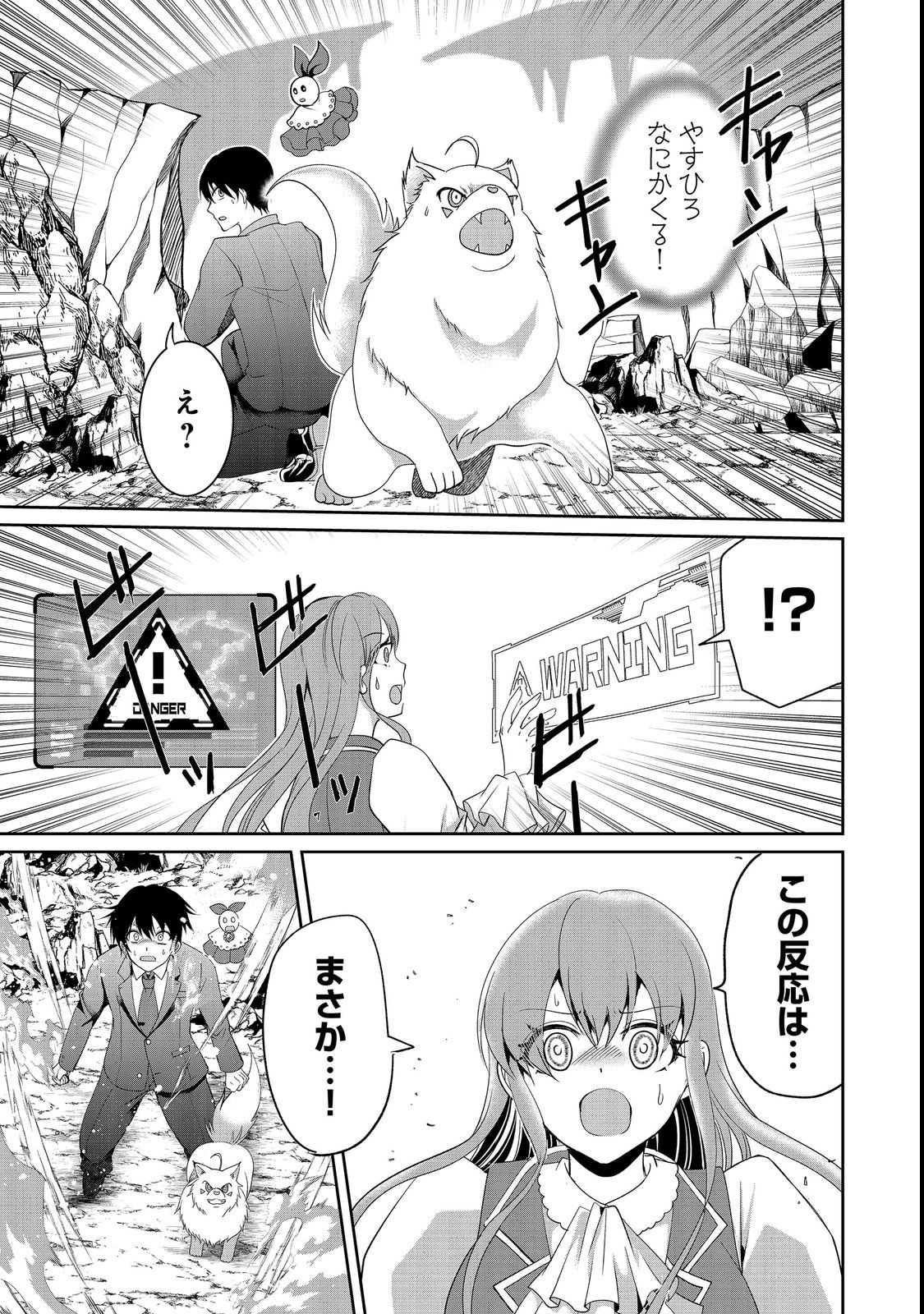 CHIISANA FENRIR TO DEKKAI DUNGEON: DASU SARA JOUMA TANSAKUSHA WA SEKAIJU NO HIHO WO MEZASU Chap 2 - Pic 31