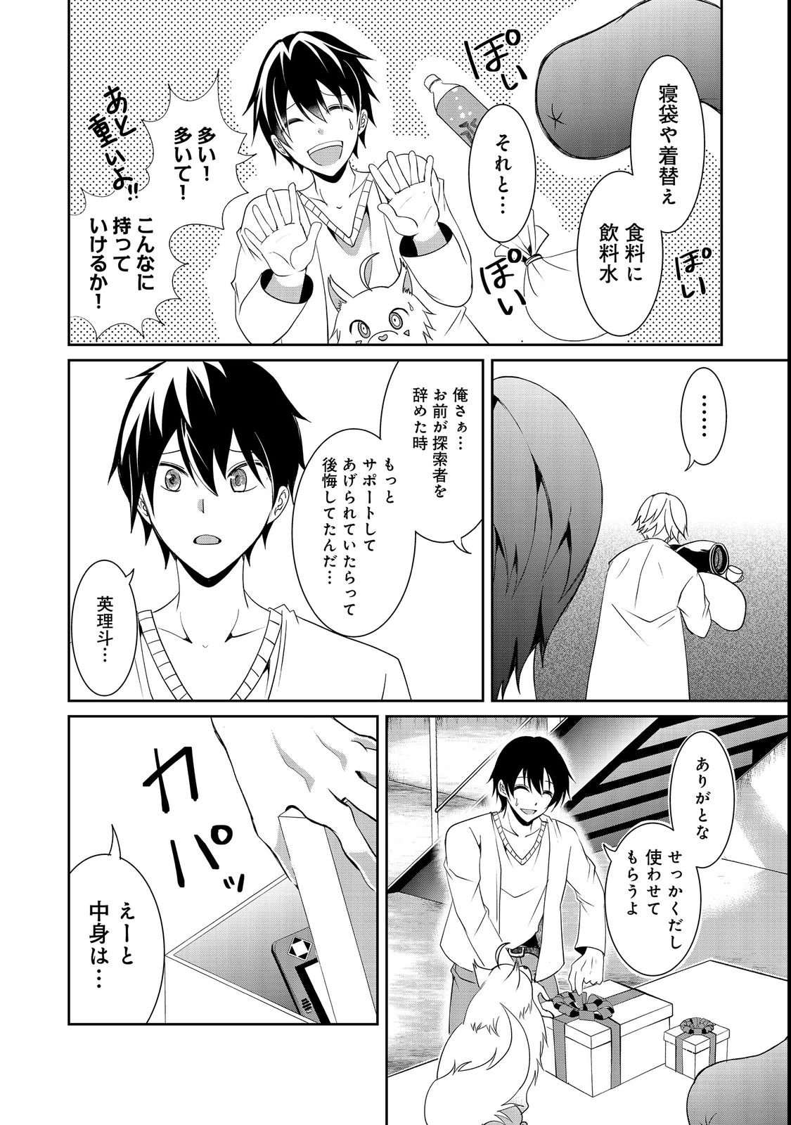 CHIISANA FENRIR TO DEKKAI DUNGEON: DASU SARA JOUMA TANSAKUSHA WA SEKAIJU NO HIHO WO MEZASU Chap 2 - Pic 2