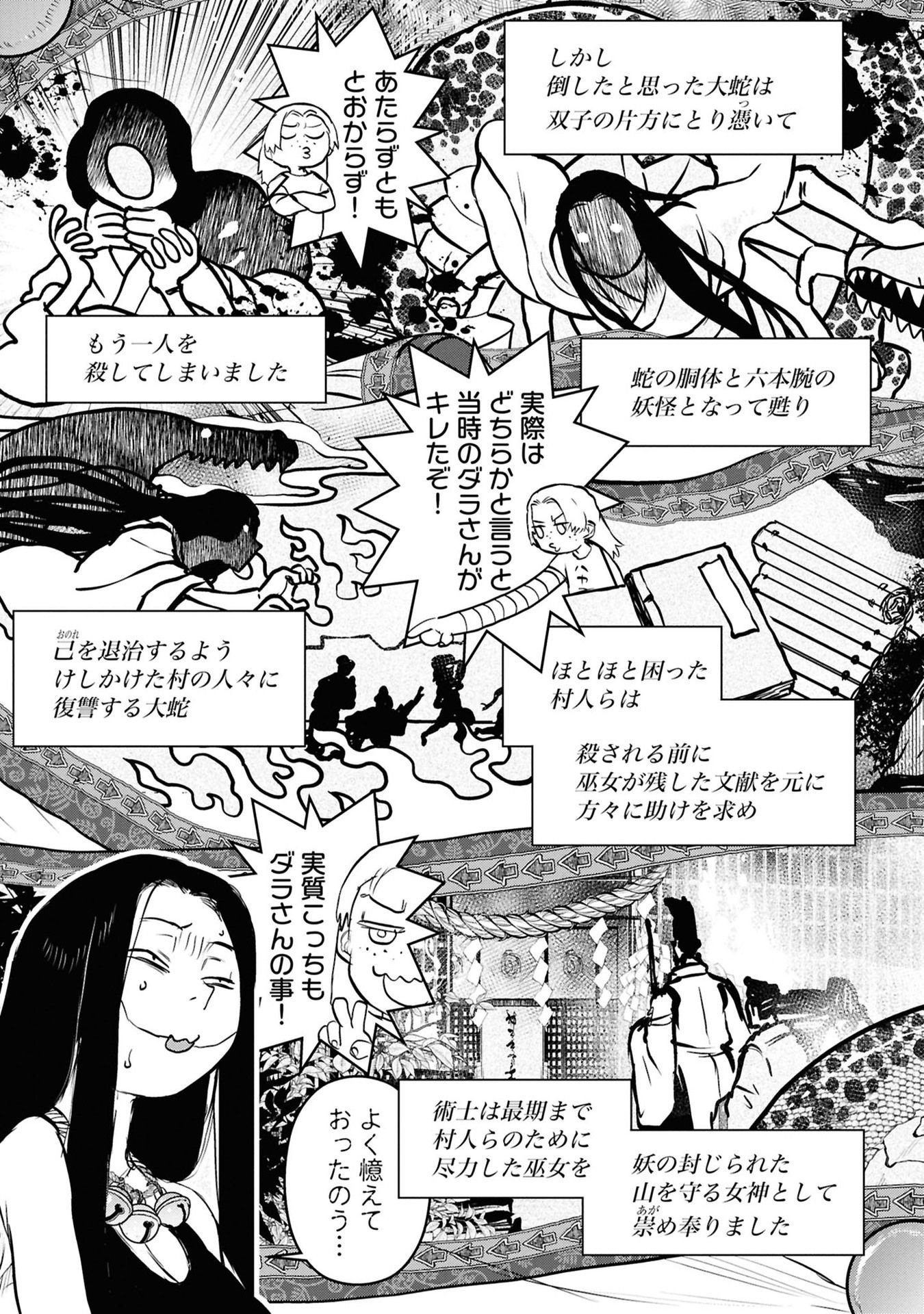 REIWA NO DARA-SAN Chap 40 - Pic 9