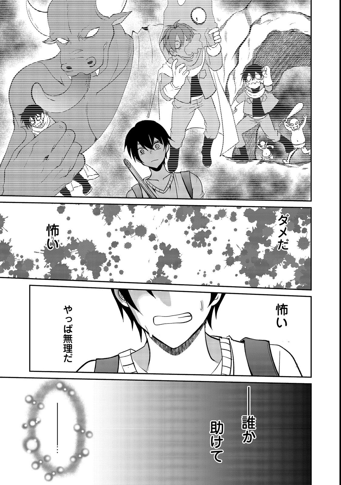 CHIISANA FENRIR TO DEKKAI DUNGEON: DASU SARA JOUMA TANSAKUSHA WA SEKAIJU NO HIHO WO MEZASU Chap 1 - Pic 21