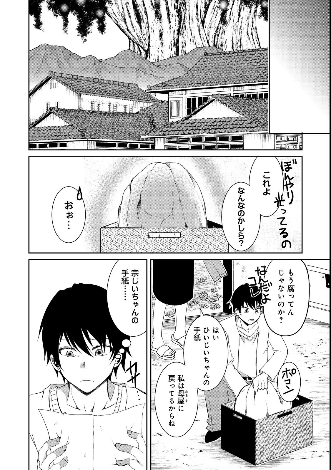 CHIISANA FENRIR TO DEKKAI DUNGEON: DASU SARA JOUMA TANSAKUSHA WA SEKAIJU NO HIHO WO MEZASU Chap 1 - Pic 10