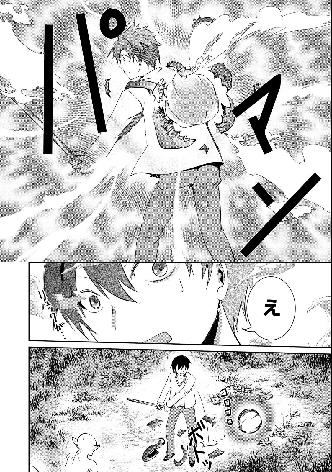 CHIISANA FENRIR TO DEKKAI DUNGEON: DASU SARA JOUMA TANSAKUSHA WA SEKAIJU NO HIHO WO MEZASU Chap 1 - Pic 22