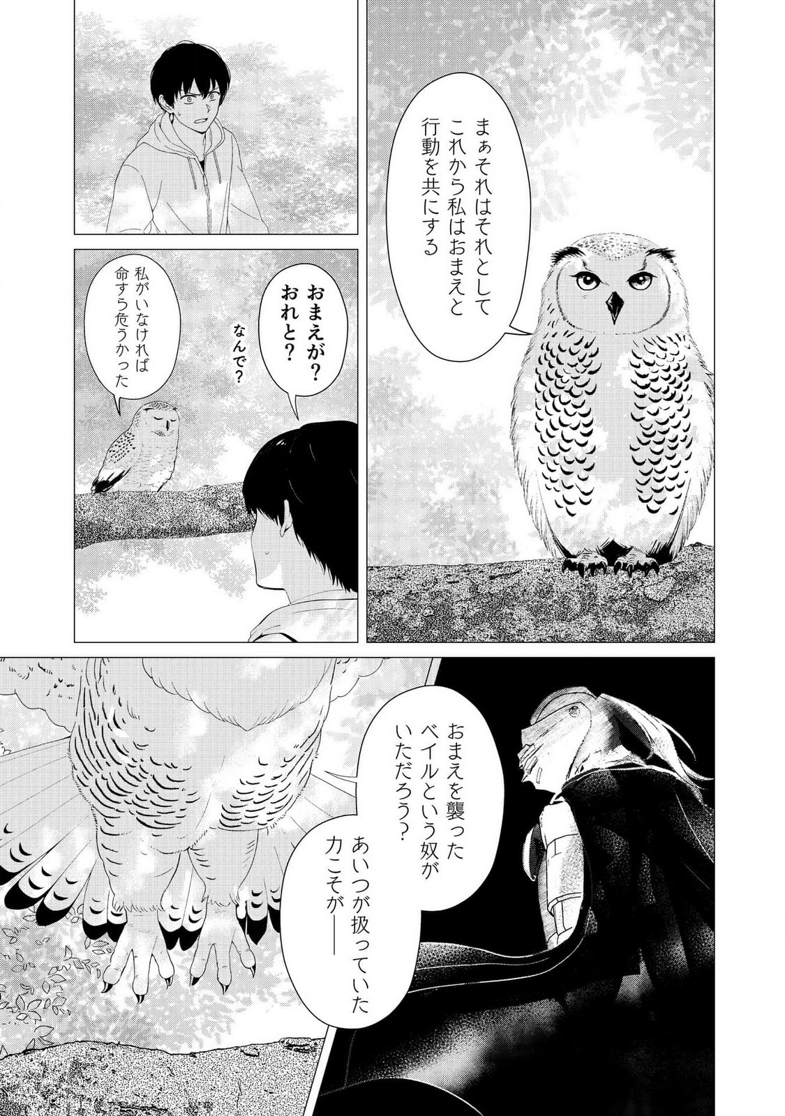 KIMI TO ISEKAI WO JIYUU NI IKITE YUKU TAME NO SAETA YARIKATA: YUIITSU MUNI NO CHIKARA WO ATAERETE TA BOKU WA ZETTAISHA TO NARI TSUIHOUSHA SARETA OUJO WO KYUSAI SURU Chap 5 - Pic 7