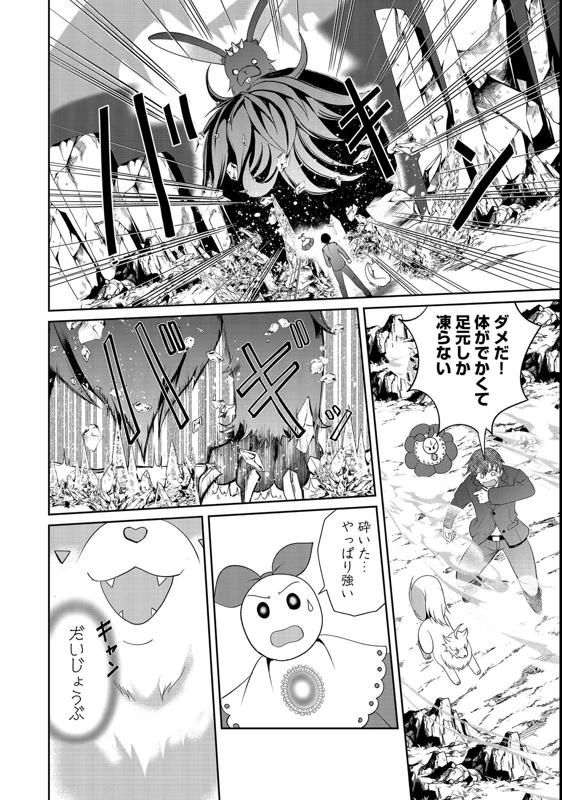 CHIISANA FENRIR TO DEKKAI DUNGEON: DASU SARA JOUMA TANSAKUSHA WA SEKAIJU NO HIHO WO MEZASU Chap 2 - Pic 24