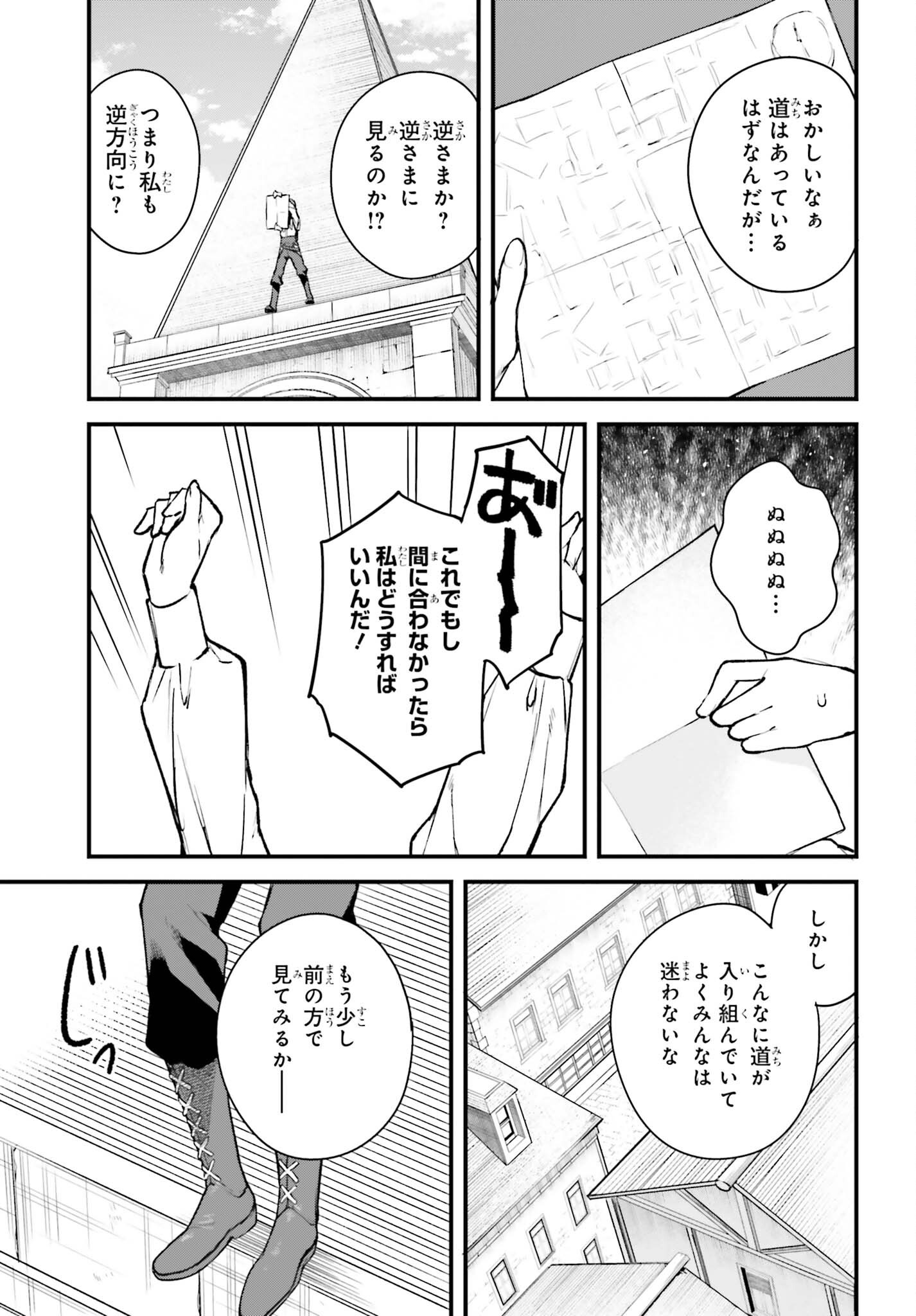 MUGEN NO MAJUTSU SHI MARYOKU NASHI DE HEIMIN NO KO TO HAKUGAI SARETA ORE. JITSUHA MUGEN NO MARYOKU MOCHI. Chap 9 - Pic 17
