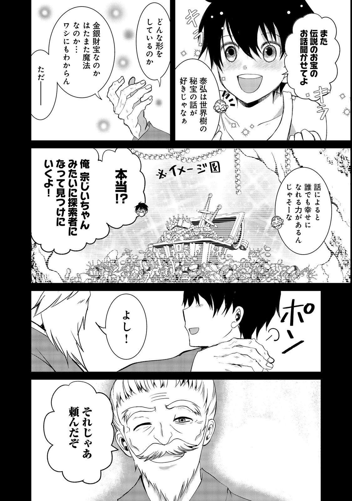 CHIISANA FENRIR TO DEKKAI DUNGEON: DASU SARA JOUMA TANSAKUSHA WA SEKAIJU NO HIHO WO MEZASU Chap 1 - Pic 8