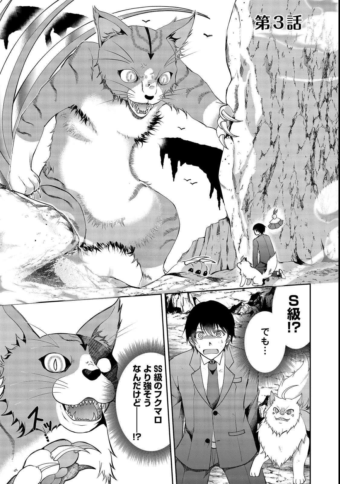 CHIISANA FENRIR TO DEKKAI DUNGEON: DASU SARA JOUMA TANSAKUSHA WA SEKAIJU NO HIHO WO MEZASU Chap 3 - Pic 1