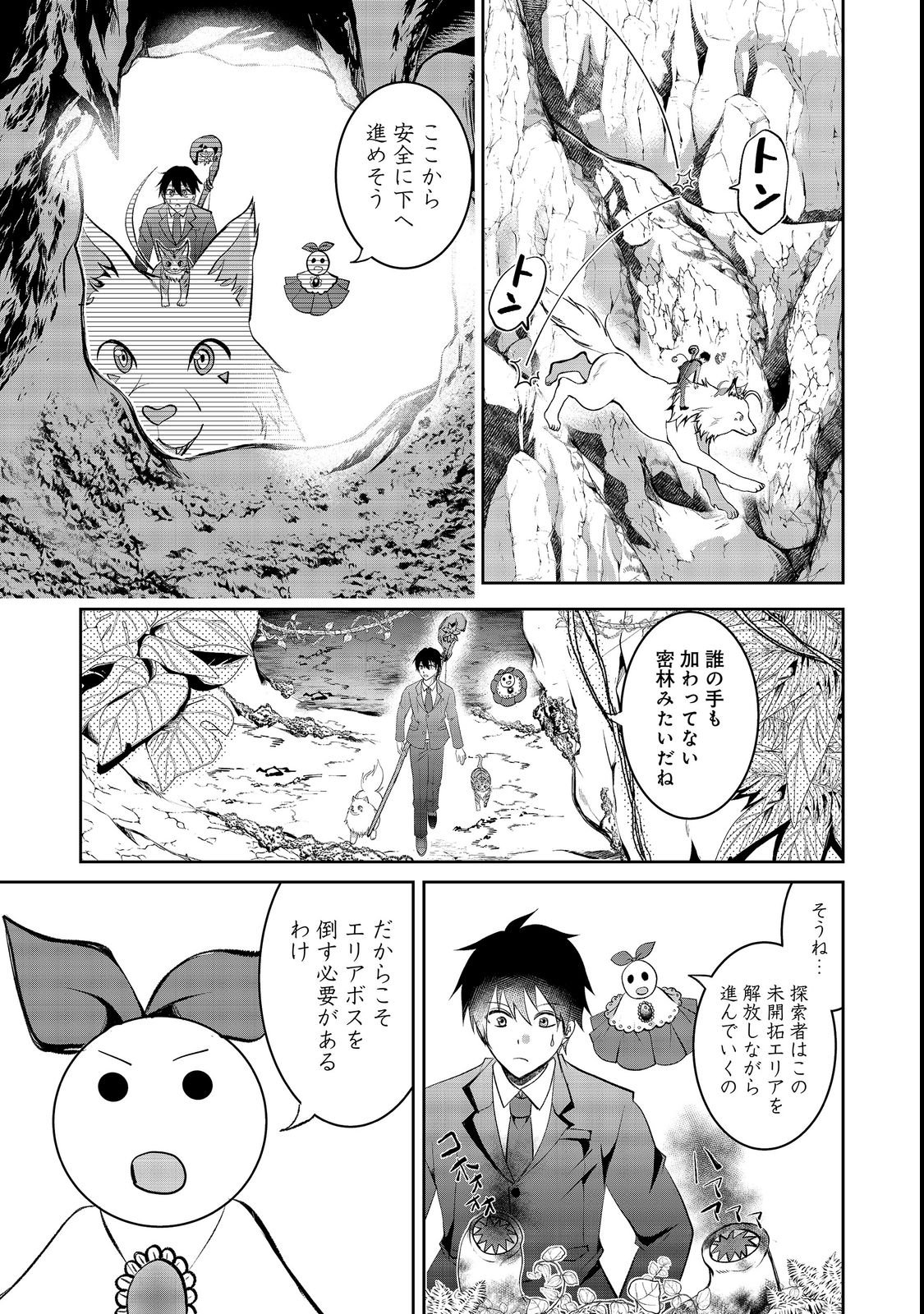 CHIISANA FENRIR TO DEKKAI DUNGEON: DASU SARA JOUMA TANSAKUSHA WA SEKAIJU NO HIHO WO MEZASU Chap 4 - Pic 19