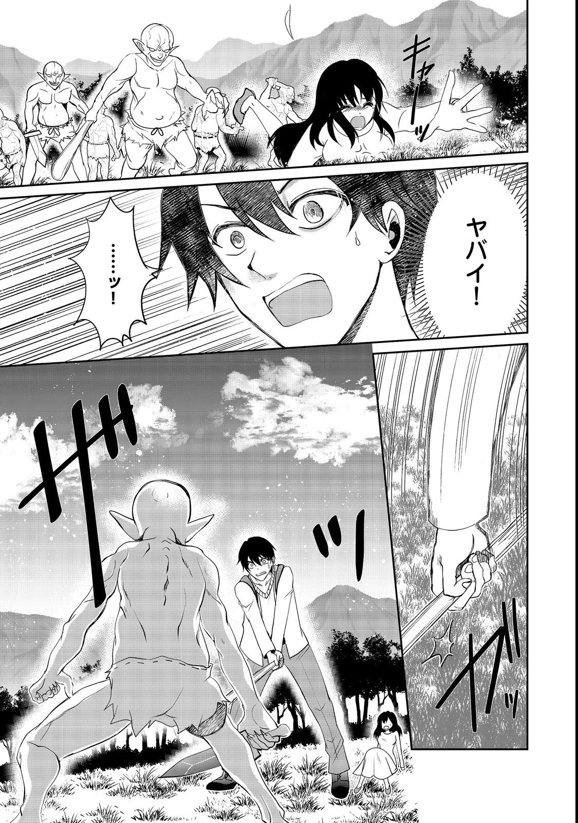 CHIISANA FENRIR TO DEKKAI DUNGEON: DASU SARA JOUMA TANSAKUSHA WA SEKAIJU NO HIHO WO MEZASU Chap 1 - Pic 19