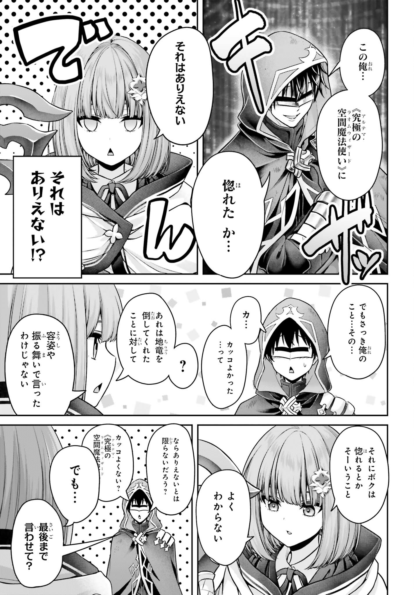 TENSEI SHITA KUUKAN MAHOUTSUKAI WA SHOUTAI KAKUSHITE MEDACHITAI! Chap 14 - Pic 5