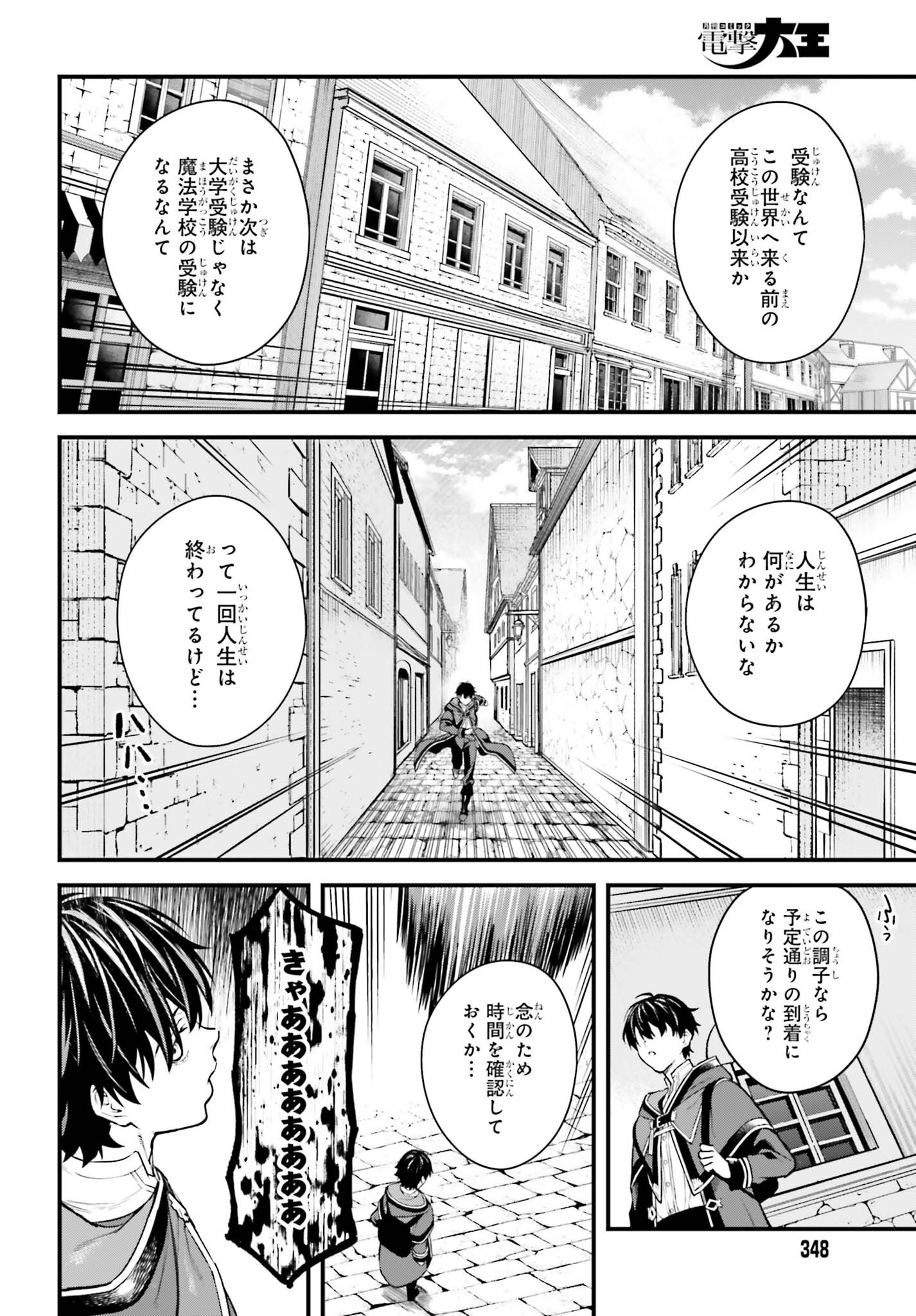 MUGEN NO MAJUTSU SHI MARYOKU NASHI DE HEIMIN NO KO TO HAKUGAI SARETA ORE. JITSUHA MUGEN NO MARYOKU MOCHI. Chap 9 - Pic 18