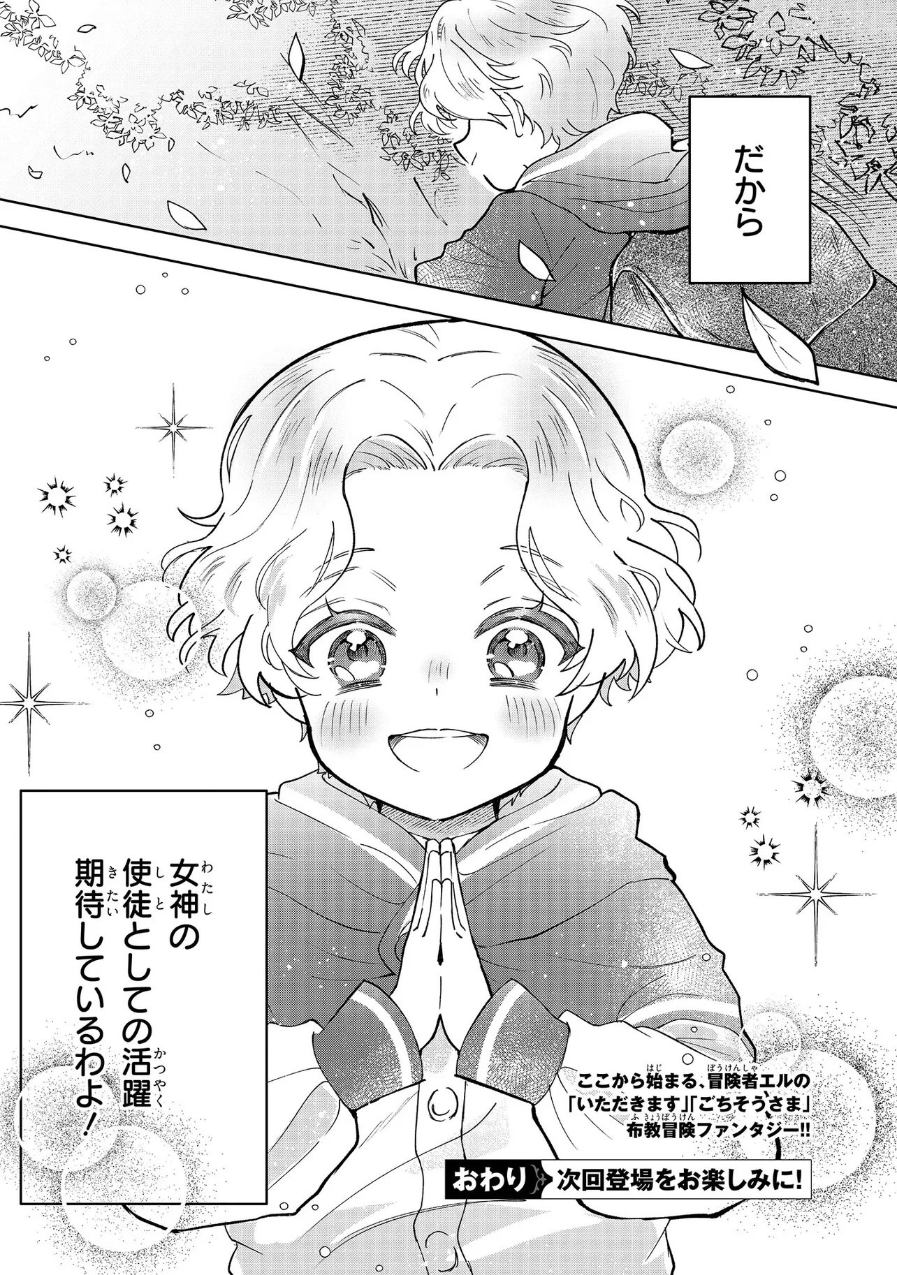 TENSEI BOUKENSHA, BOTCHI MEGAMI WO SUKUU: MOFUMOFU TACHI TO NONBIRI TABI WO SHITE ITARA, MAHO WO KIWAMETETA Chap 1 - Pic 35