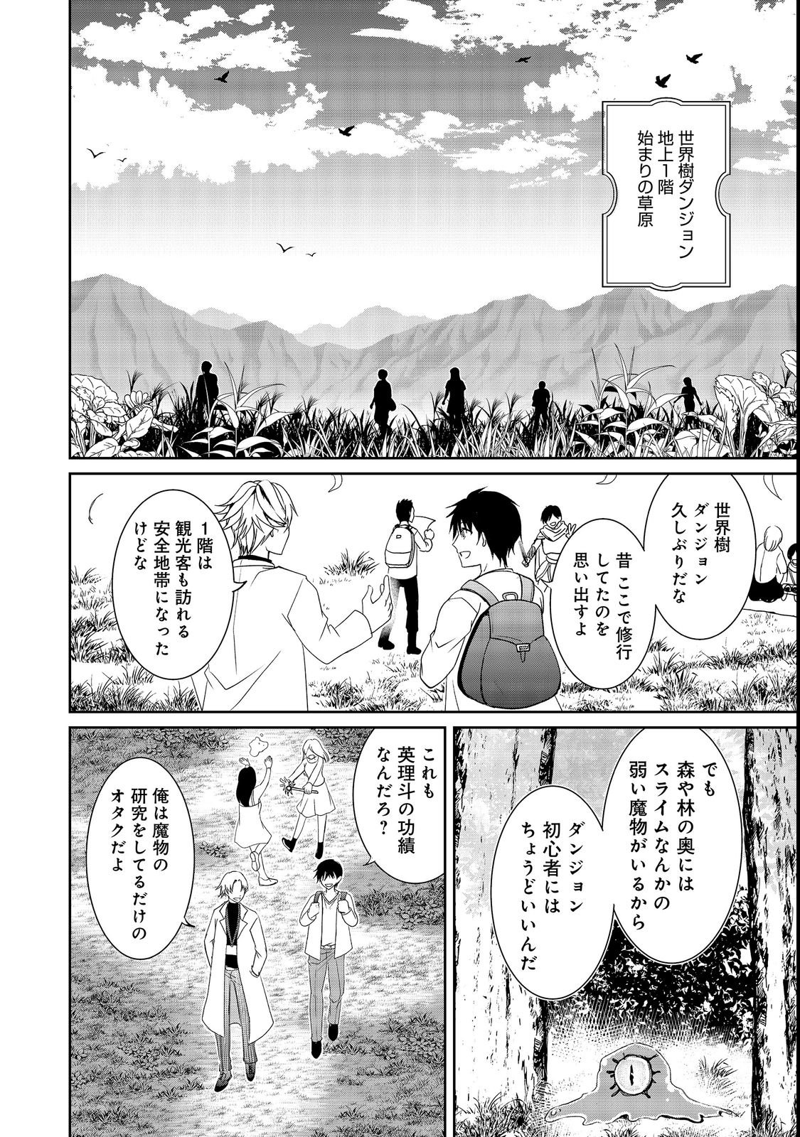 CHIISANA FENRIR TO DEKKAI DUNGEON: DASU SARA JOUMA TANSAKUSHA WA SEKAIJU NO HIHO WO MEZASU Chap 1 - Pic 16