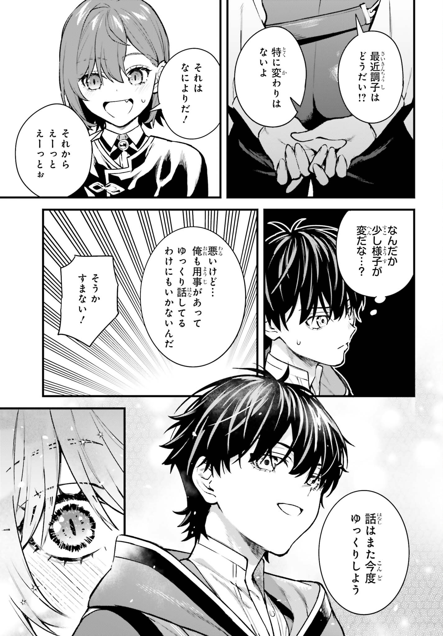 MUGEN NO MAJUTSU SHI MARYOKU NASHI DE HEIMIN NO KO TO HAKUGAI SARETA ORE. JITSUHA MUGEN NO MARYOKU MOCHI. Chap 9 - Pic 23