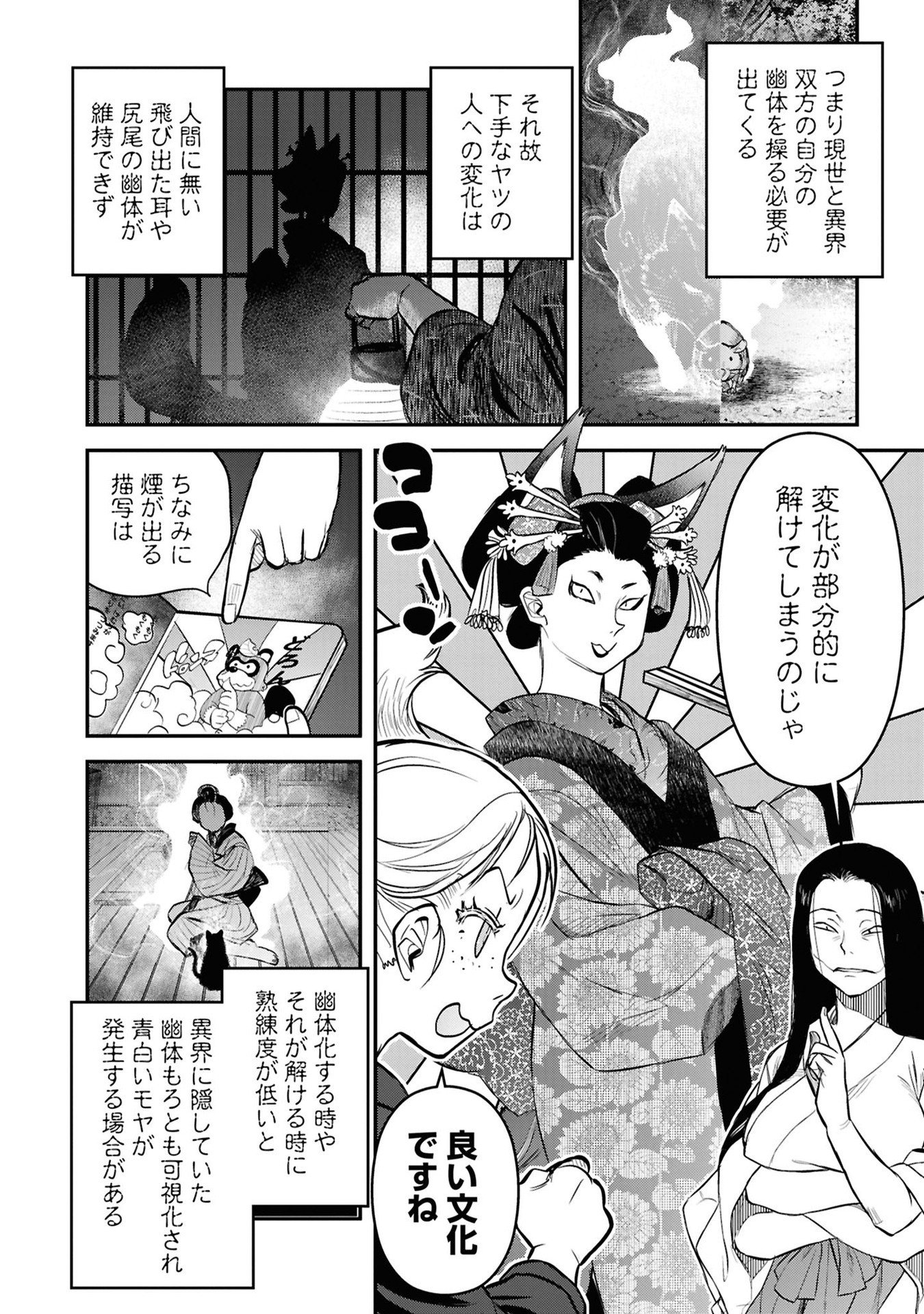 REIWA NO DARA-SAN Chap 41.5 - Pic 6