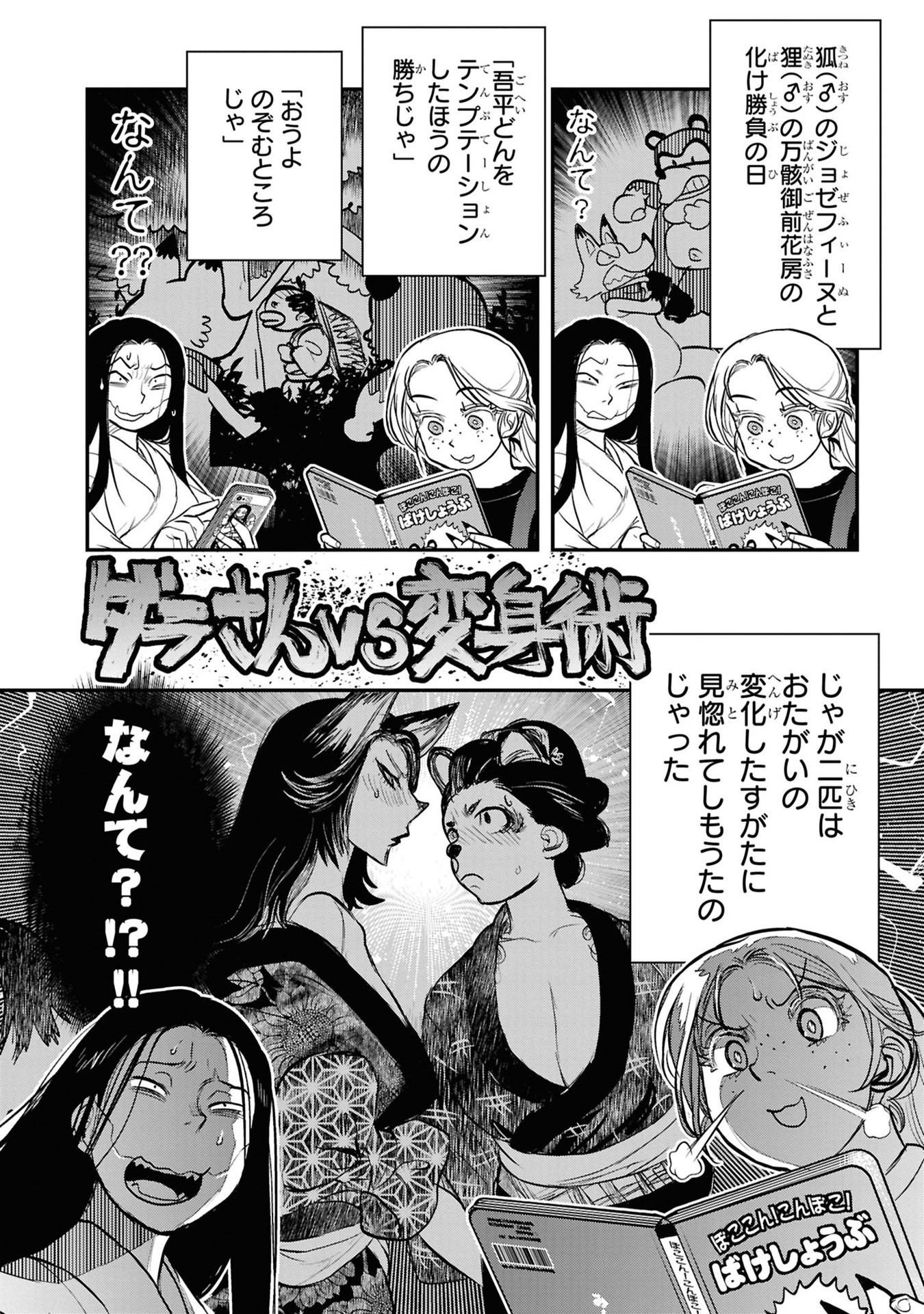REIWA NO DARA-SAN Chap 41.5 - Pic 2
