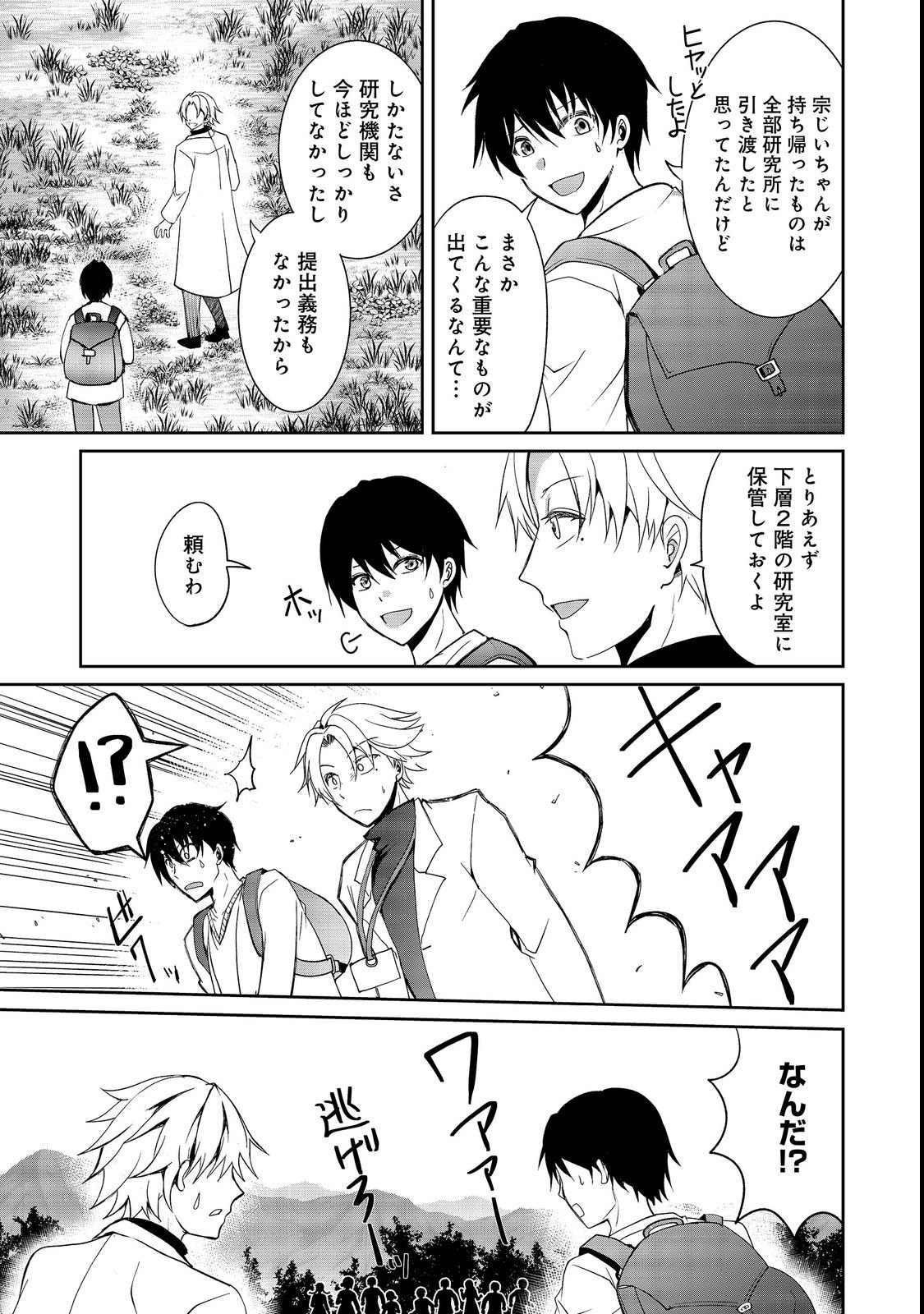 CHIISANA FENRIR TO DEKKAI DUNGEON: DASU SARA JOUMA TANSAKUSHA WA SEKAIJU NO HIHO WO MEZASU Chap 1 - Pic 17
