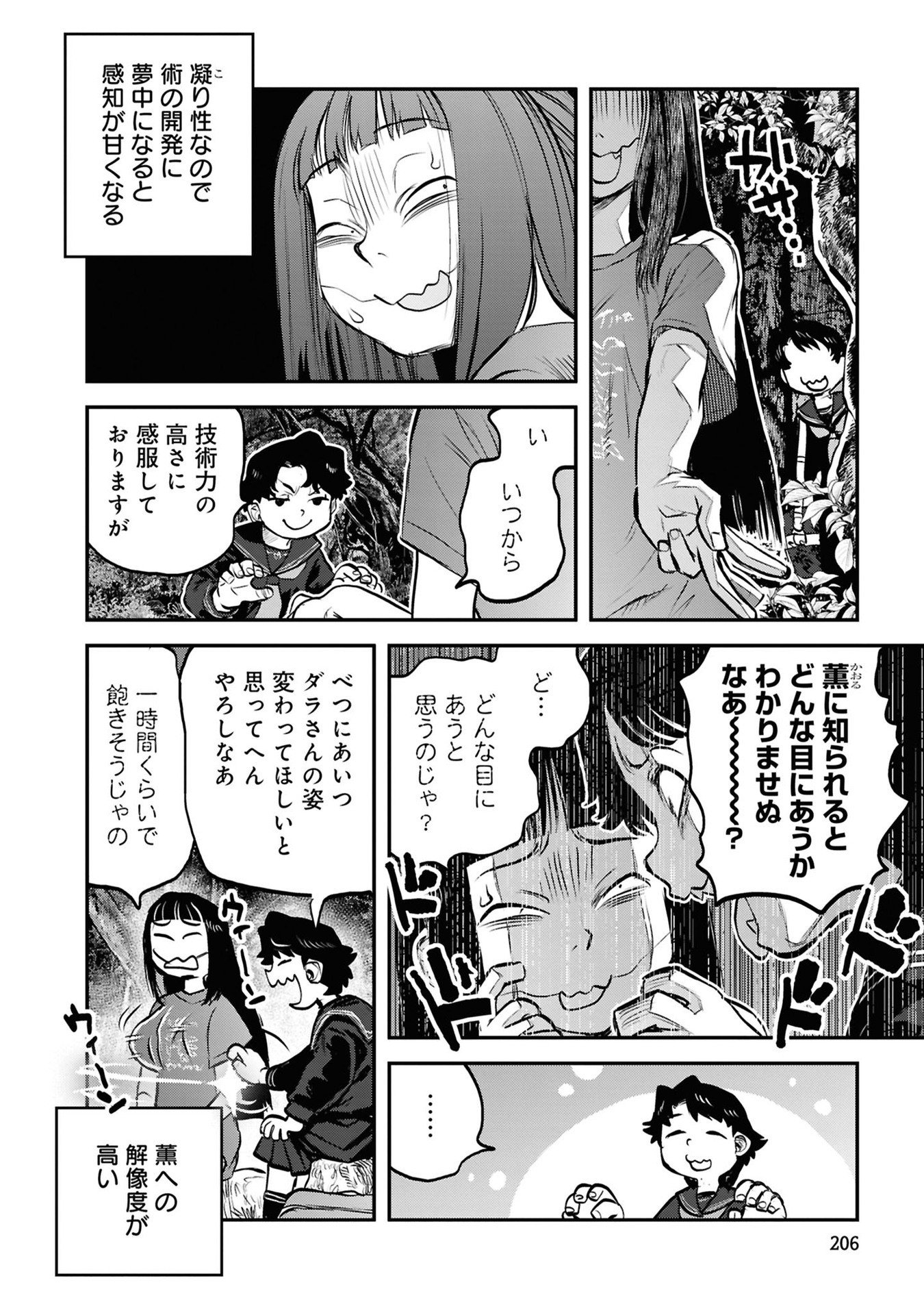REIWA NO DARA-SAN Chap 41.5 - Pic 26