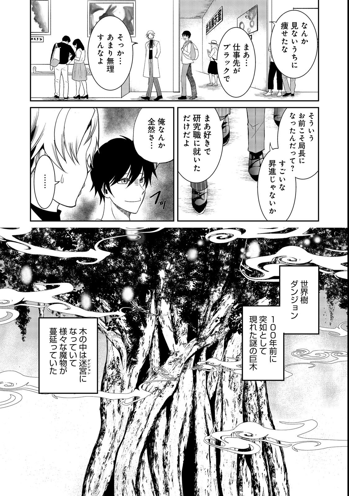 CHIISANA FENRIR TO DEKKAI DUNGEON: DASU SARA JOUMA TANSAKUSHA WA SEKAIJU NO HIHO WO MEZASU Chap 1 - Pic 14